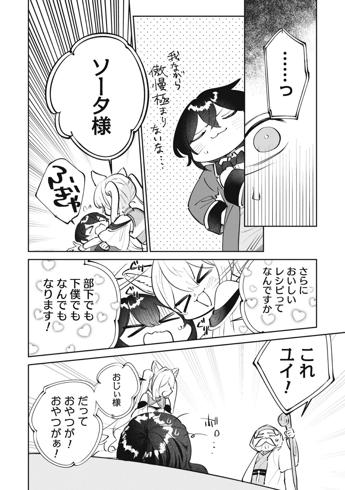 CHIBI KORO TENSEISHA NO MOFUMOFU MORI KURASHI Chapter 6.2 page 13 - nihonkuni.com