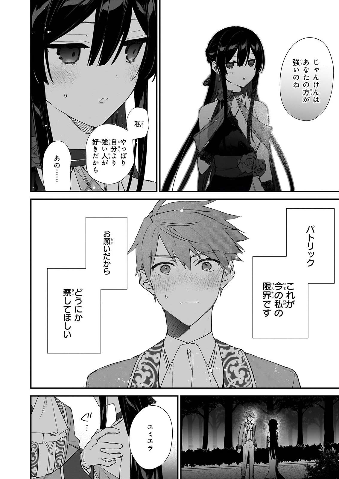 AKUYAKU REIJOU LEVEL 99: WATASHI WA URABOSS DESU GA MAOU DE WA ARIMASEN Chap 26 - Pic 48