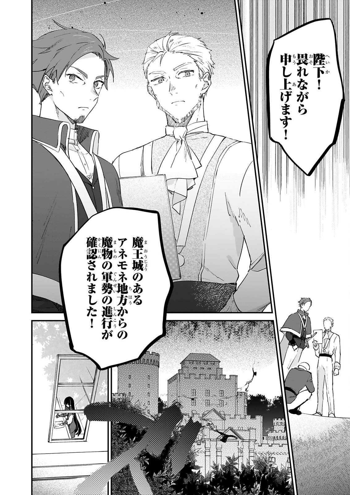 AKUYAKU REIJOU LEVEL 99: WATASHI WA URABOSS DESU GA MAOU DE WA ARIMASEN Chap 26 - Pic 52