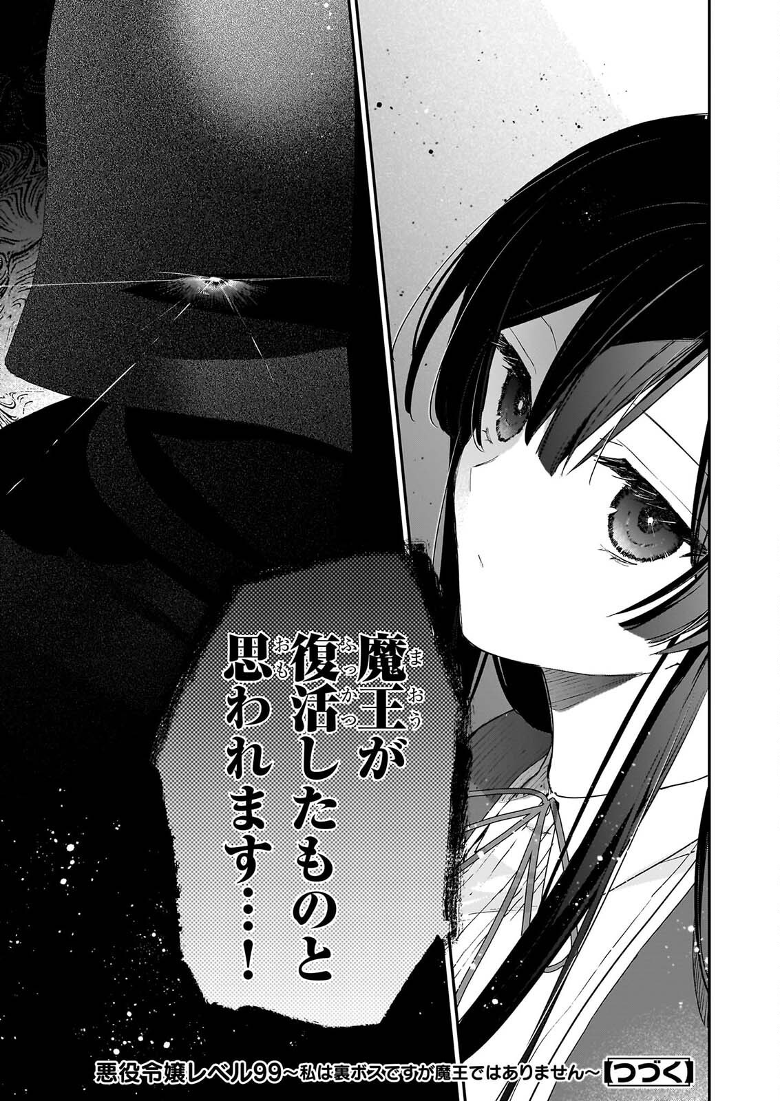 AKUYAKU REIJOU LEVEL 99: WATASHI WA URABOSS DESU GA MAOU DE WA ARIMASEN Chap 26 - Pic 53