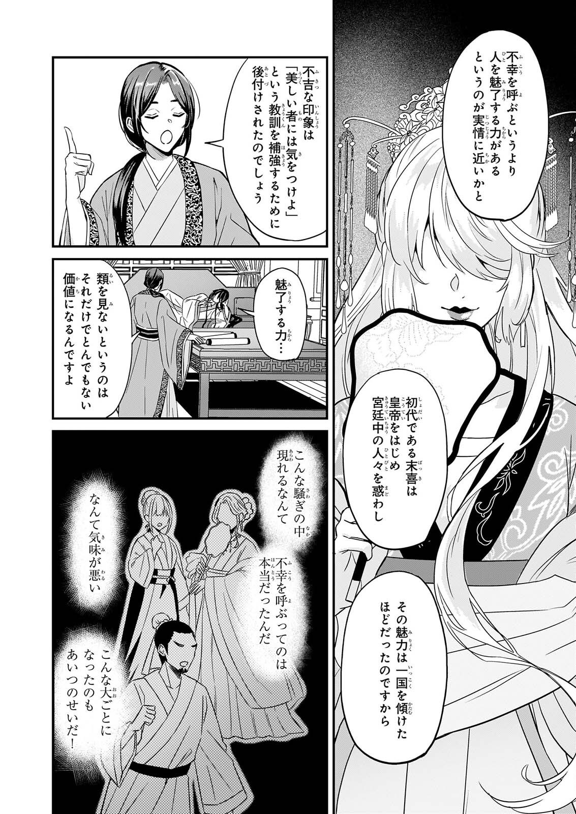 IZURE KEIKOKU AKUJO TO YOBARERU MIYA ONNA HA, HIYA MIKADO NO AI SHI HI Chapter 6 page 2 - nihonkuni.com