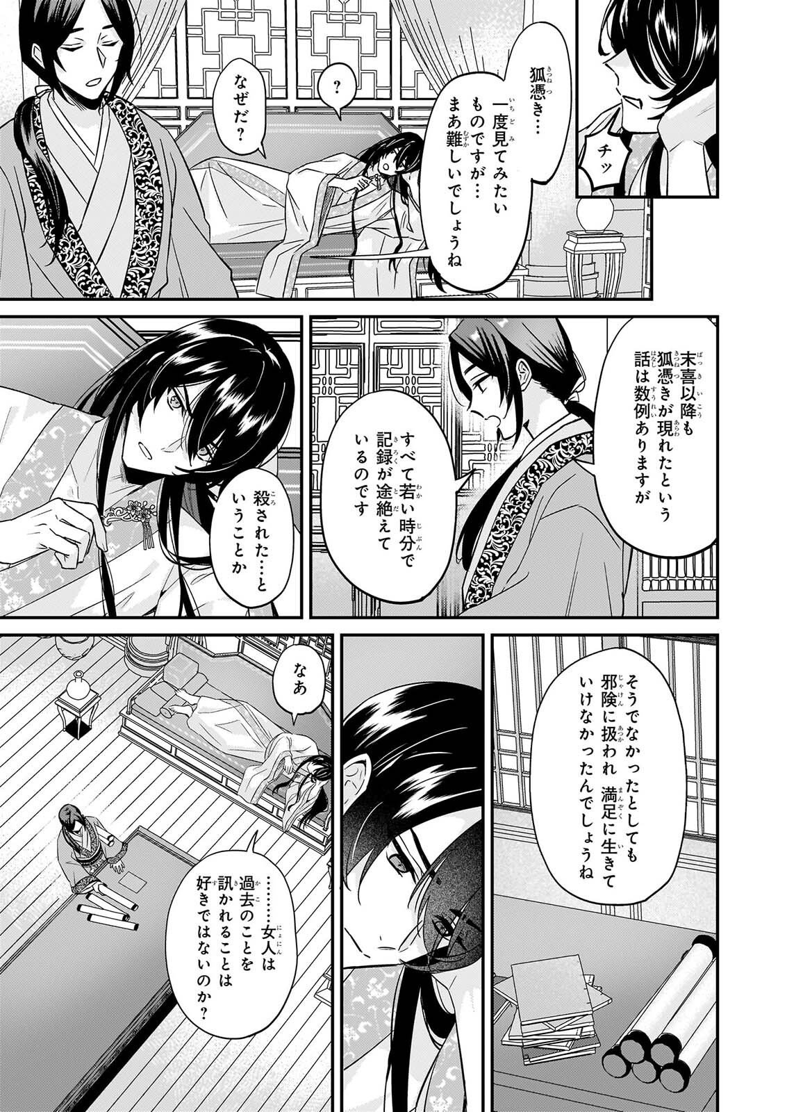 IZURE KEIKOKU AKUJO TO YOBARERU MIYA ONNA HA, HIYA MIKADO NO AI SHI HI Chapter 6 page 3 - nihonkuni.com