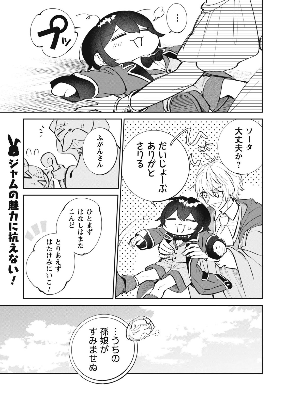 CHIBI KORO TENSEISHA NO MOFUMOFU MORI KURASHI Chapter 6.2 page 14 - nihonkuni.com