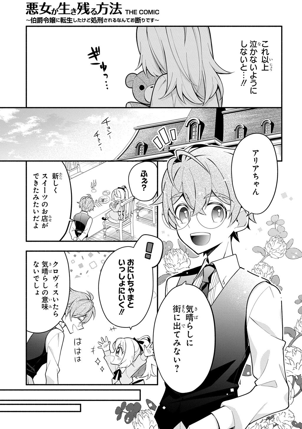 AKUJO GA IKINOKORU HOUHOU ~HAKUSHAKU REIJOU NI TENSEI SHITA KEDO SHOKEI SARERU NANTE OKOTOWARI DESU Chapter 6.1 page 9 - nihonkuni.com
