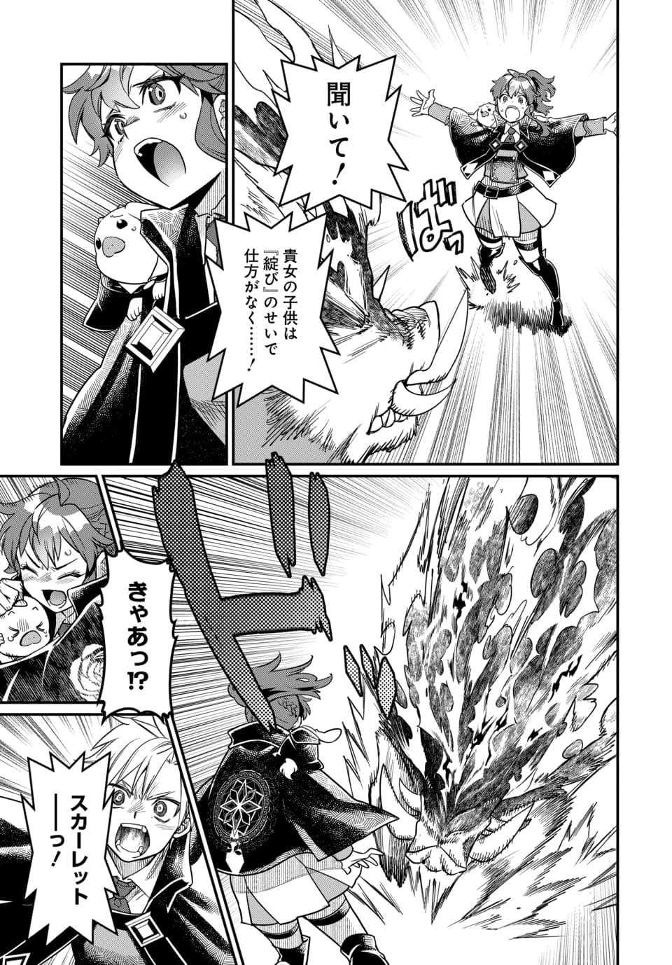MAGICAL GIRL'S TAILOR: HE'S NOT THE STRONGEST BUT HE MAKES HER THE STRONGEST BY TAILORING HER DRESS Chapter 12.1 page 9 - nihonkuni.com