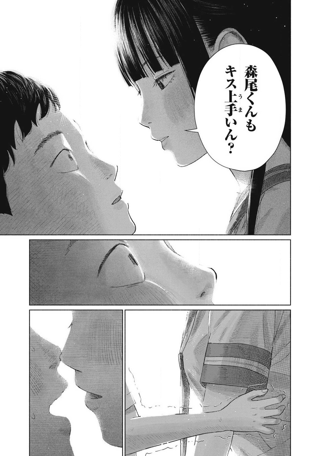 MINNA NO KISS CLUB Chapter 30 page 9 - nihonkuni.com