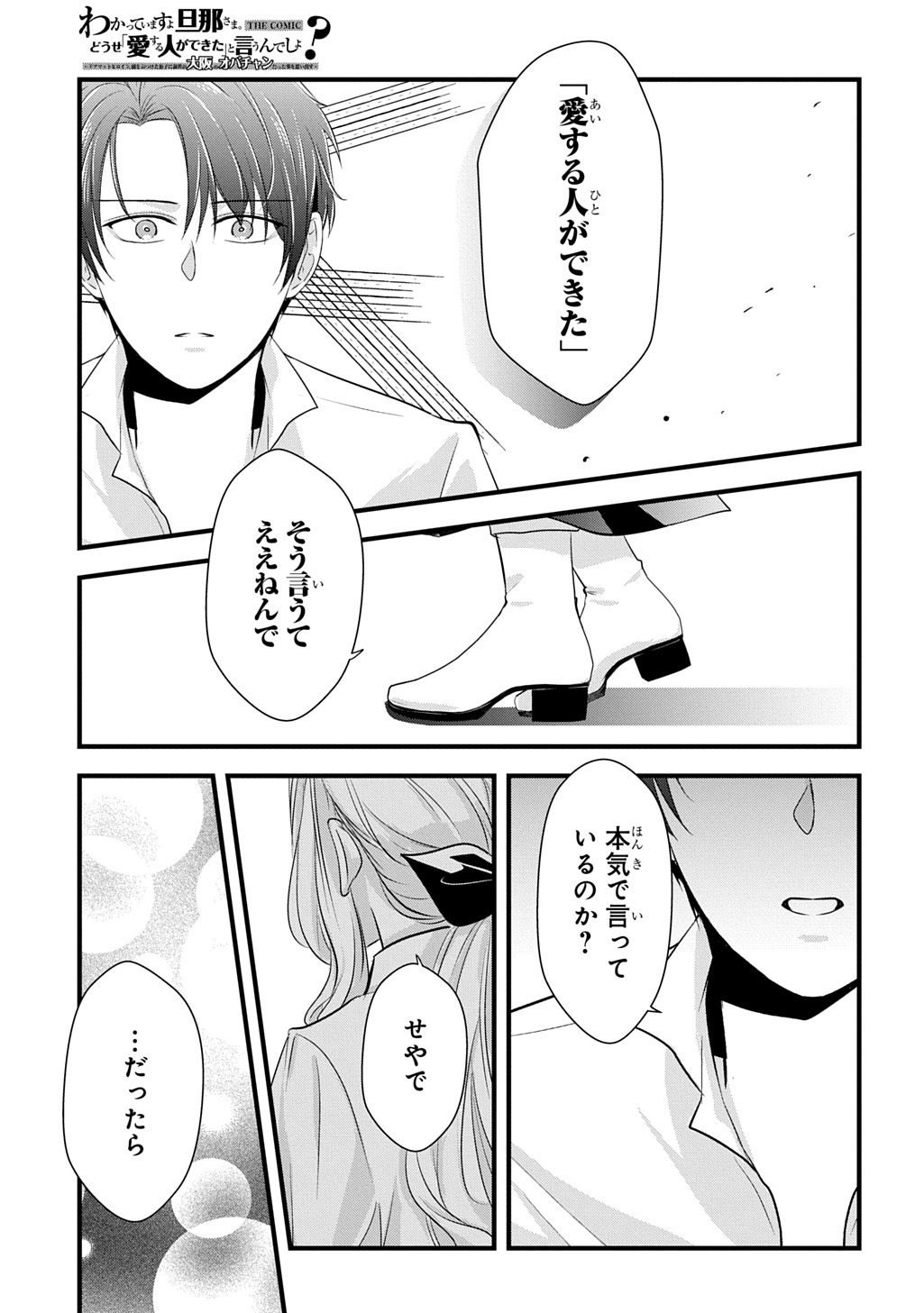 WAKATTE IMASU YO DANNA-SAMA. DOUSE "AISURU HITO GA DEKITA" TO IUN DESHO? ~DOORMAT HEROINE, ATAMA WO BUTSUKETA HYOUSHI NI ZENSE GA OSAKA NO OBACHAN DATTA KOTO WO OMOIDASU~ RAW Chapter 9.2 page 8 - nihonkuni.com