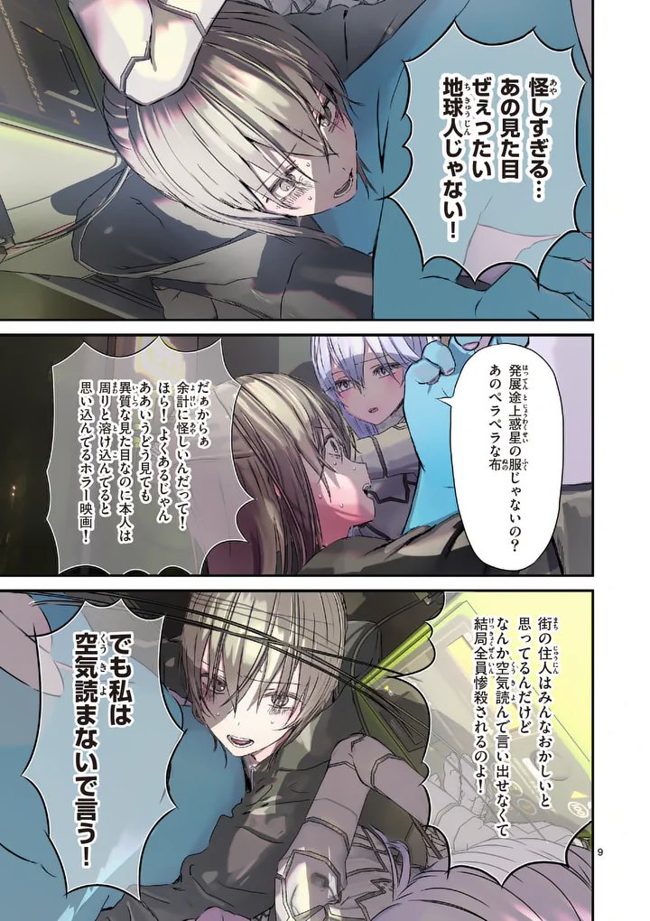 GALAXY POO-CHAN: UCHUU NO HAJIKKO DE KONNICHIWA Chapter 8.1 page 9 - nihonkuni.com