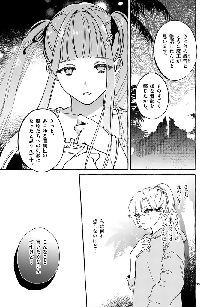 HAMETSU WO HIKAETA AKUYAKU REIJOU GA MURI SHITE HEROINE WO ENJITA KEKKA ~TAIDA NA YOSEI GA AKOGARE NA NONI, DAINI OUJI NO DEKI AI ROUTE NI KONWAKU CHUU~ RAW Chapter 12.3 page 9 - nihonkuni.com