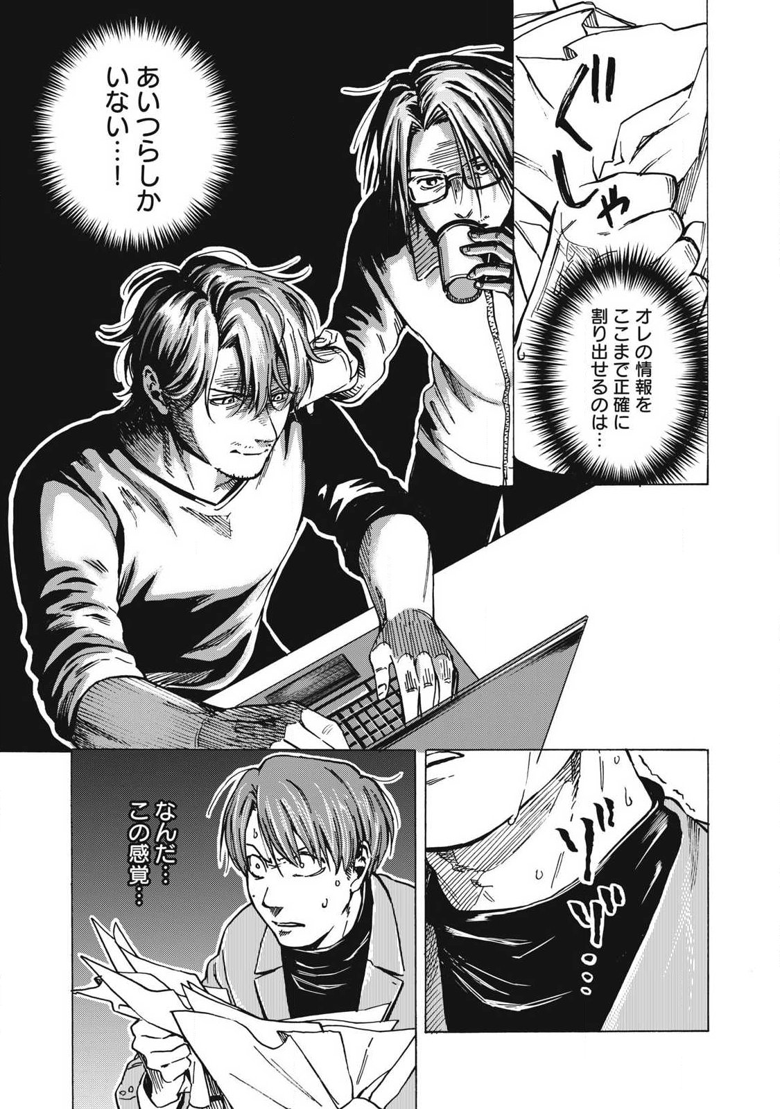Read MAKEINU TO LION Chapter 18 [High Quality / Full] - Page 9 - dark.nicomanga.com