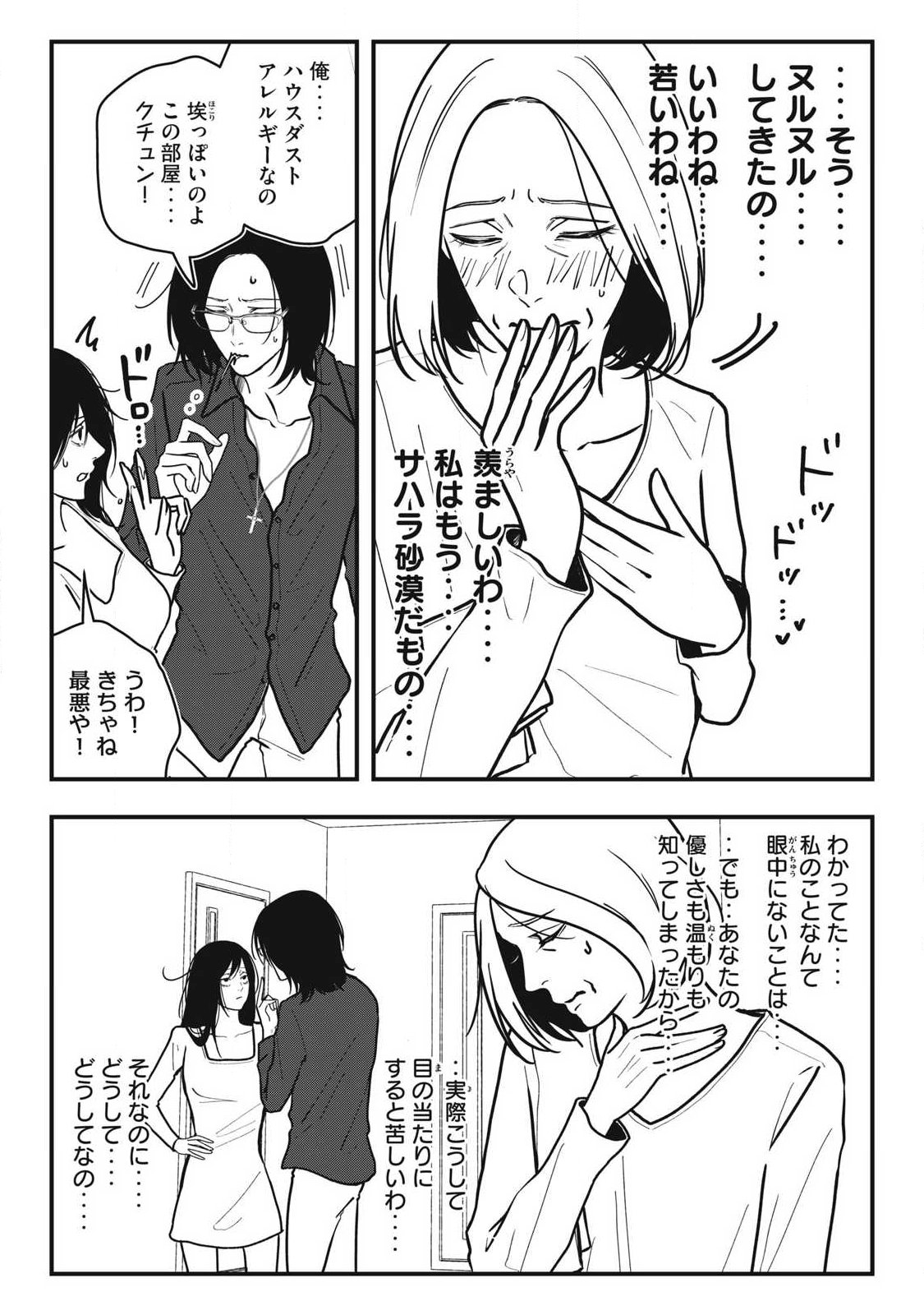 NOKAZE NO PINK NA TORISETSU Chapter 27 page 9 - nihonkuni.com