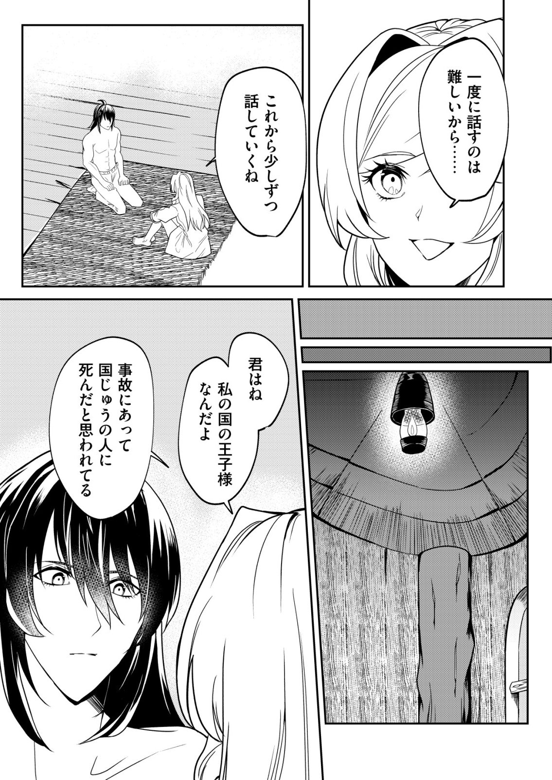 WATASHI AKUYAKU REIJOU, IMA MUJINTOU NI IRUNO. ......TO OMOTTAKEDO CHEAT OUJI SUNDETA Chapter 7 page 9 - nihonkuni.com