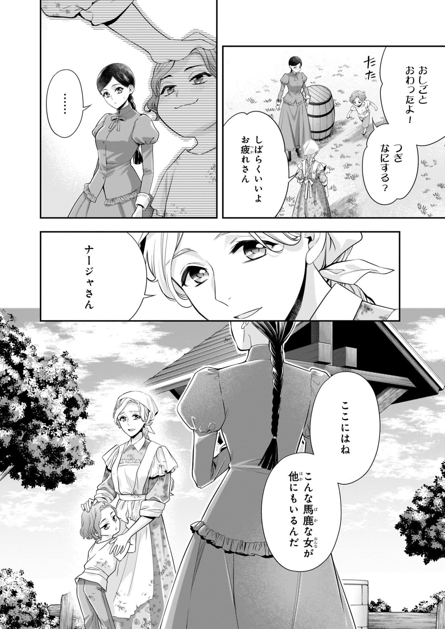 YANE URABEYA NO KOUSHAKU FUJIN Chapter 40.2 page 9 - nihonkuni.com