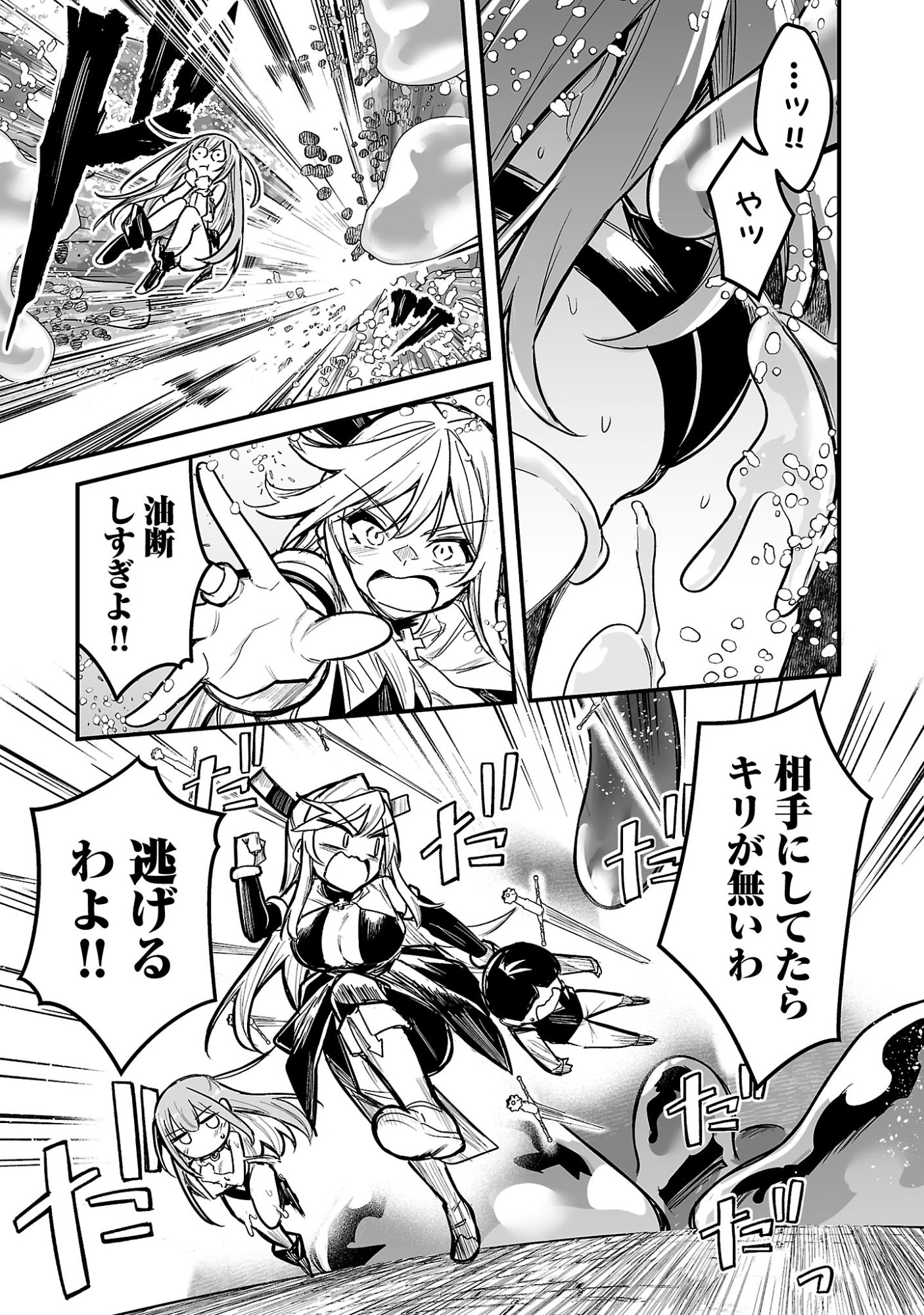 HUNTER GUILD NO URA QUEST ~SSS RANK NO WATASHI NARA ECCHI NA QUEST MO YOYUU (?) DESU~ Chapter 4.2 page 9 - nihonkuni.com