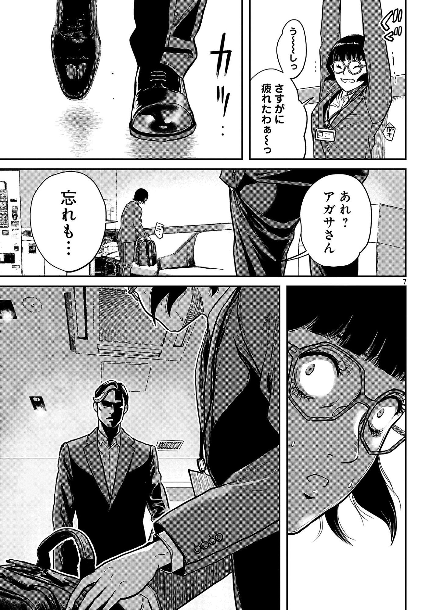 WARUHAME: MARUHI SENNYUU SOUSAKAN AGASA Chapter 27.1 page 9 - nihonkuni.com