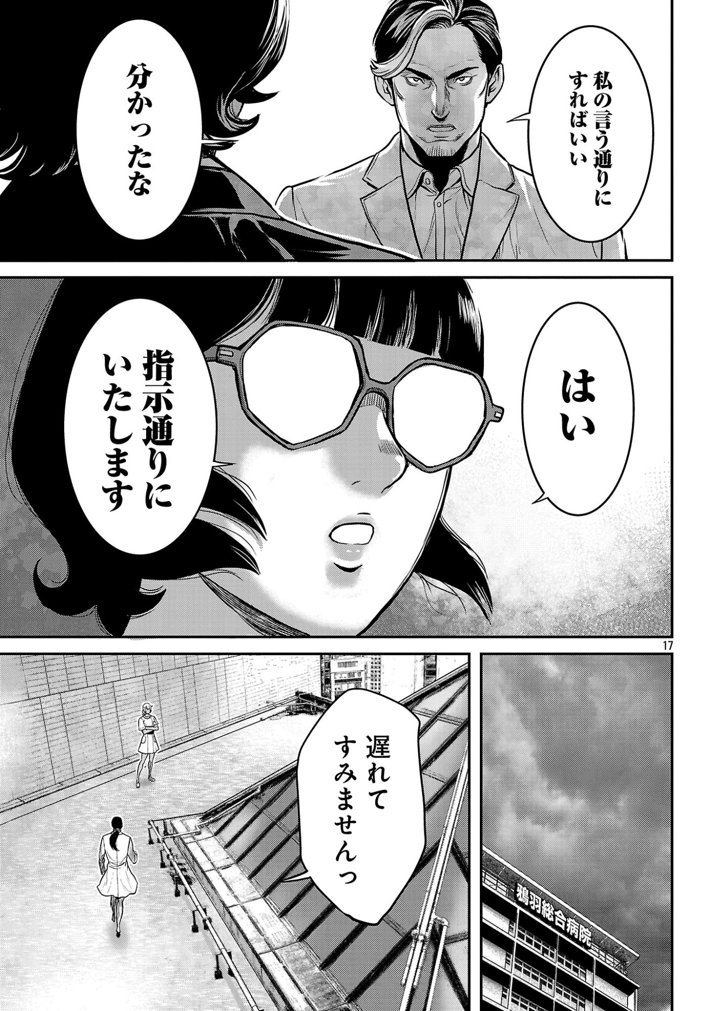 WARUHAME: MARUHI SENNYUU SOUSAKAN AGASA Chapter 27.2 page 9 - nihonkuni.com