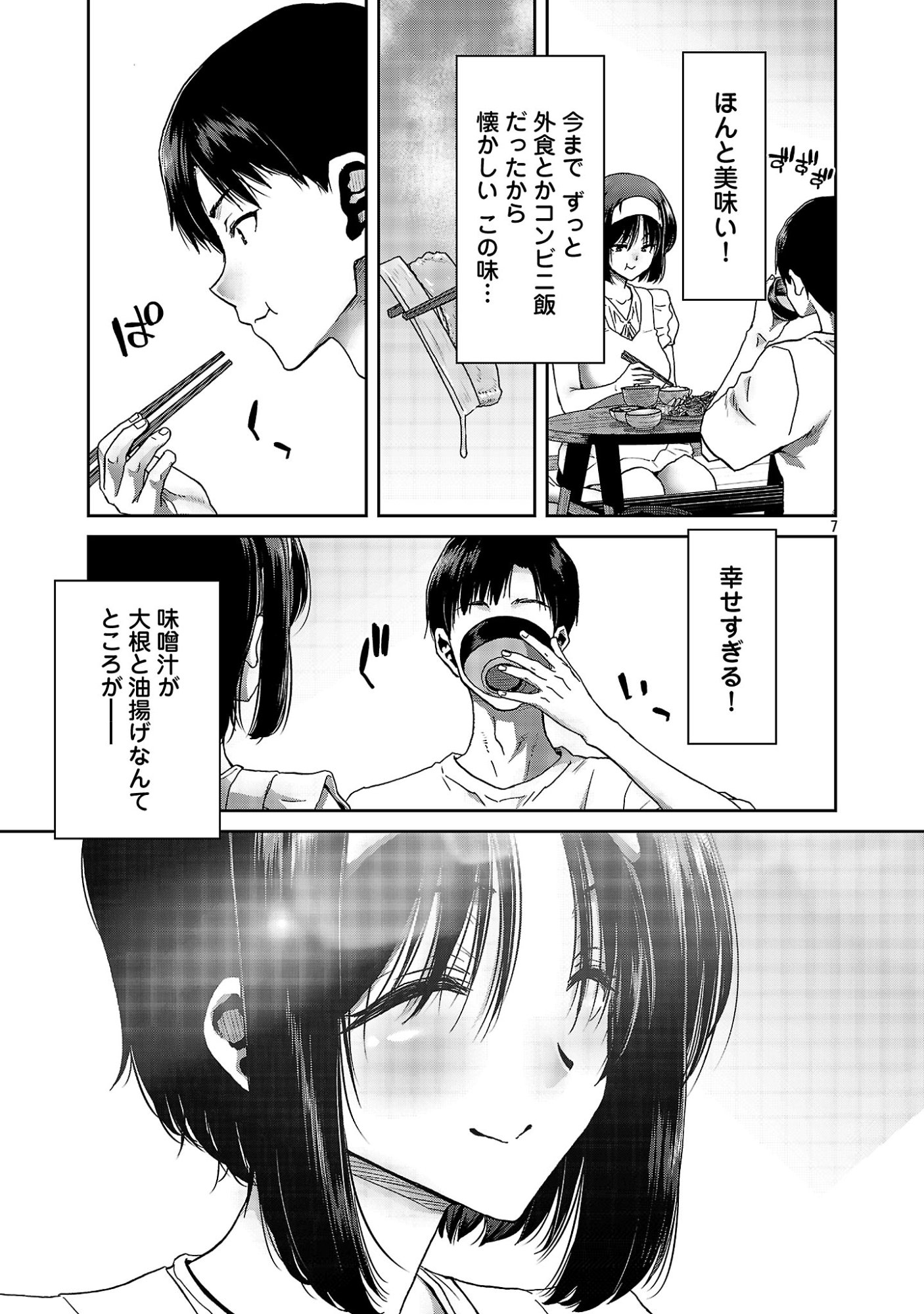 KONBINI DE DEATTA EROI ONNANOKO TO TADARE KITTA KANKEI NI NARIMASHITA. - RAW Chapter 9 page 9 - nihonkuni.com
