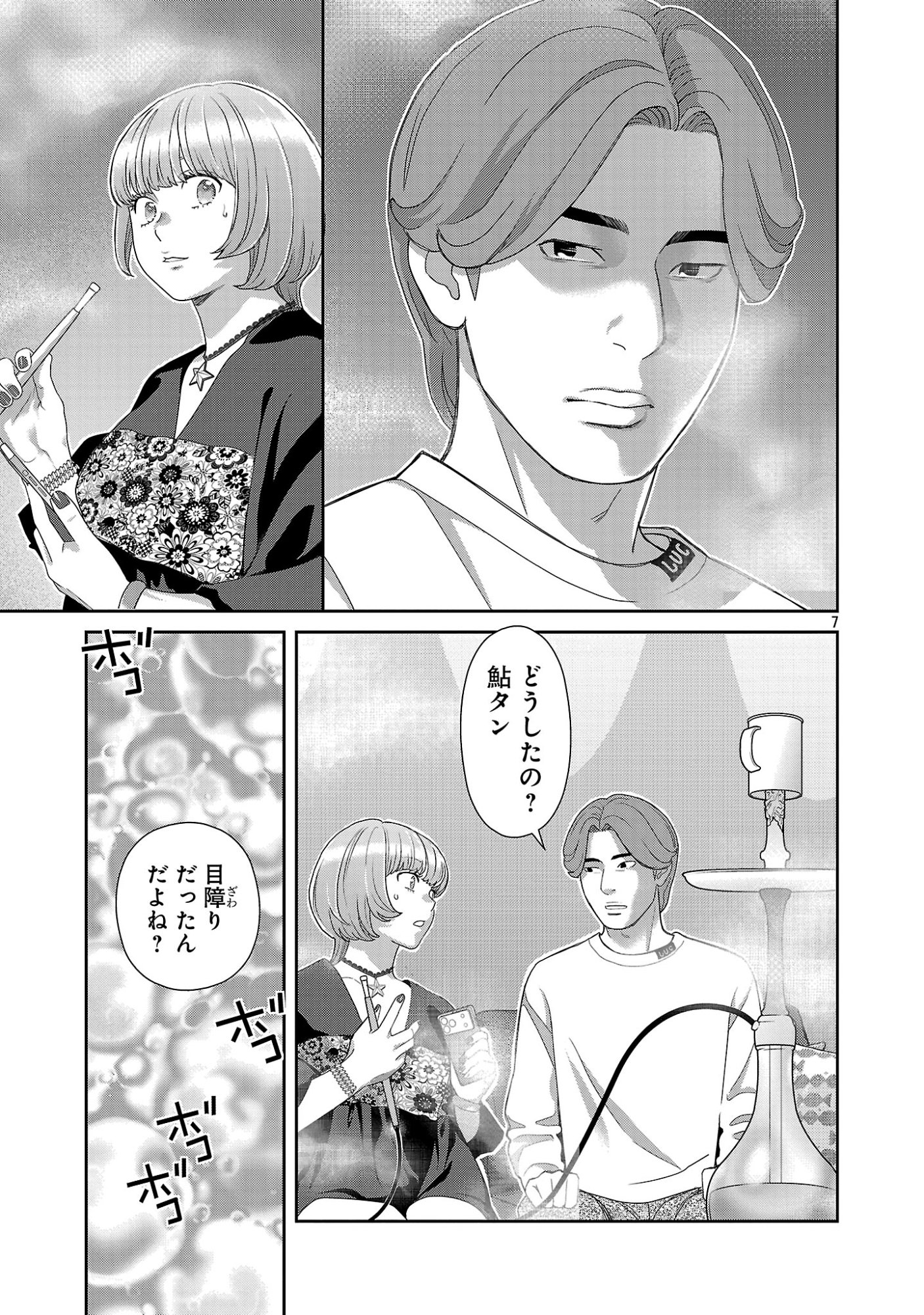 MY ABSOLUTE YOUTHFULNESS IN SUMMER Chapter 62.1 page 9 - nihonkuni.com
