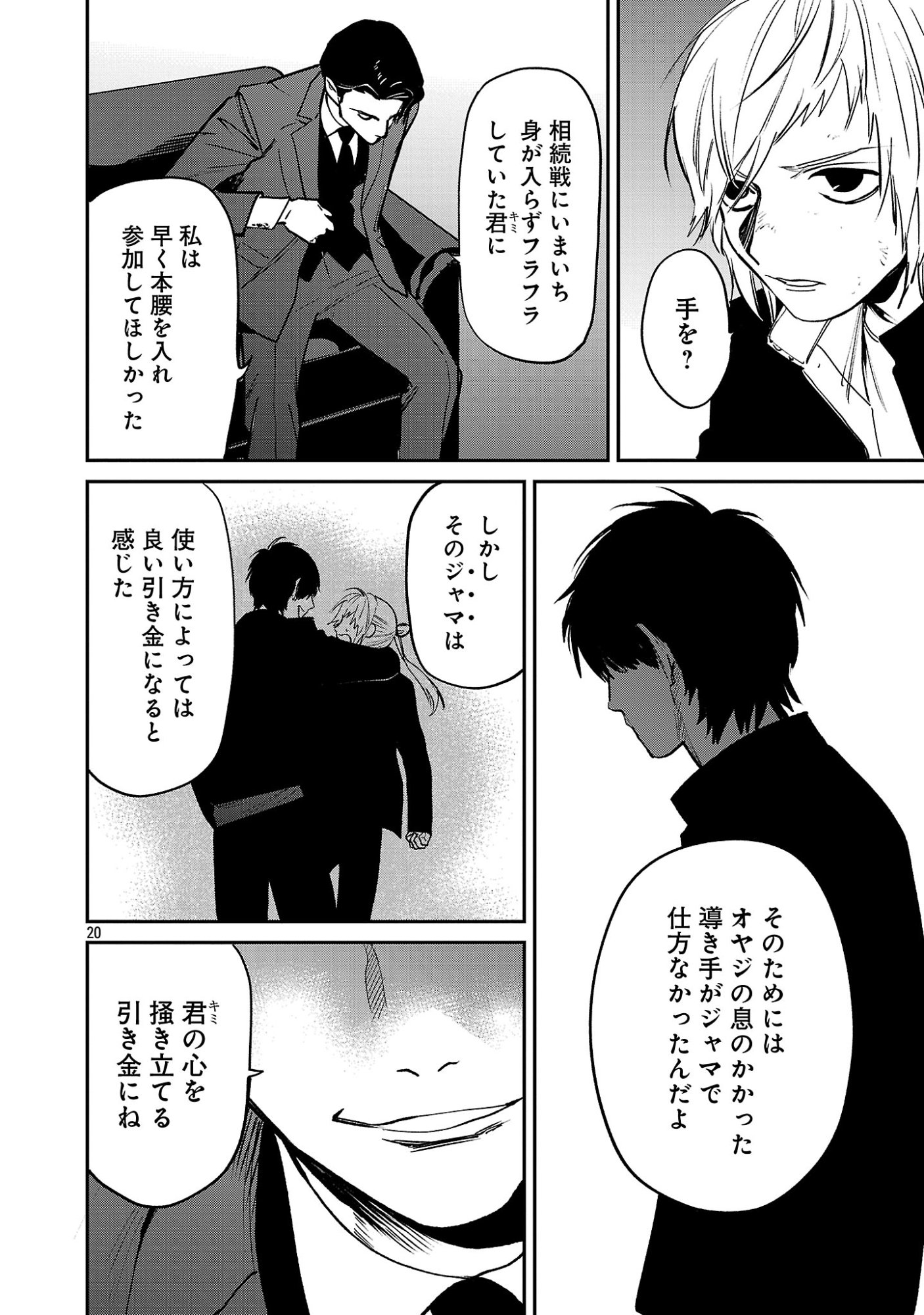 JAA, KIMI NO KAWARI NI KOROSOU KA? Chapter 57.2 page 9 - nihonkuni.com