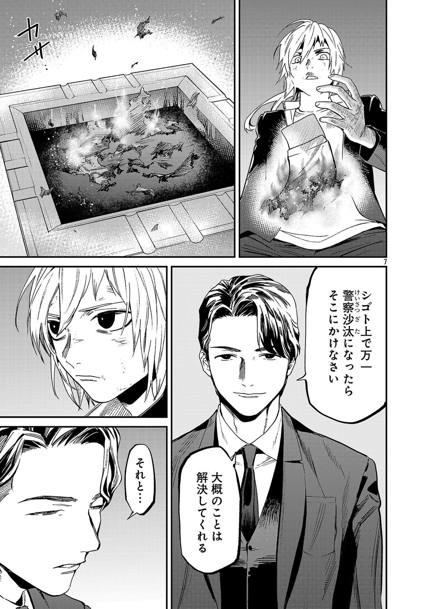 JAA, KIMI NO KAWARI NI KOROSOU KA? Chapter 58.1 page 9 - nihonkuni.com
