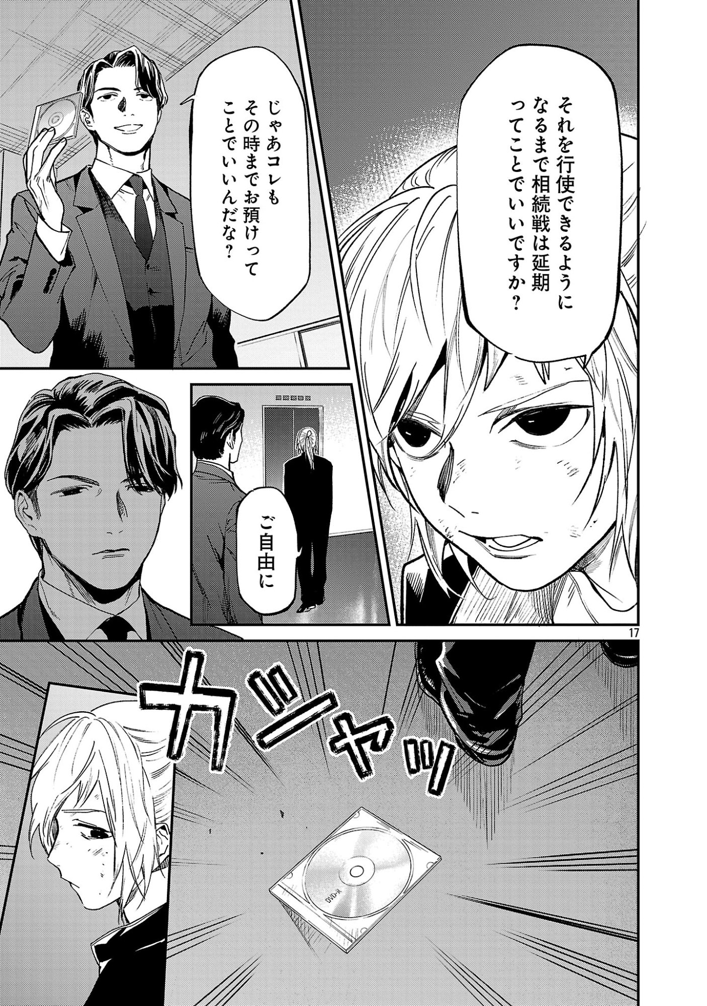 JAA, KIMI NO KAWARI NI KOROSOU KA? Chapter 58.2 page 9 - nihonkuni.com