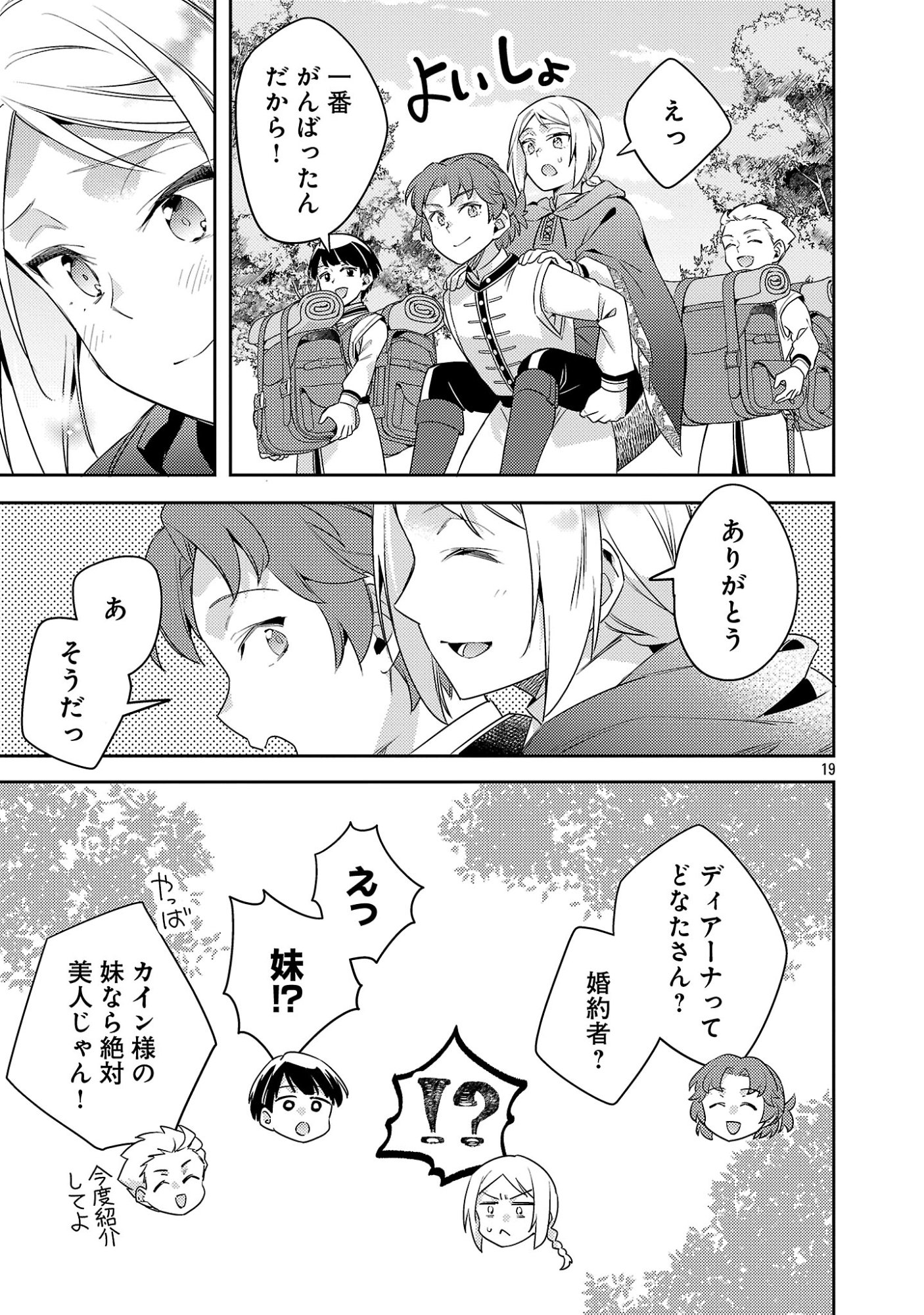 AKUYAKU REIJO NO ANI NI TENSEI SHIMASHITA Chapter 44.2 page 9 - nihonkuni.com