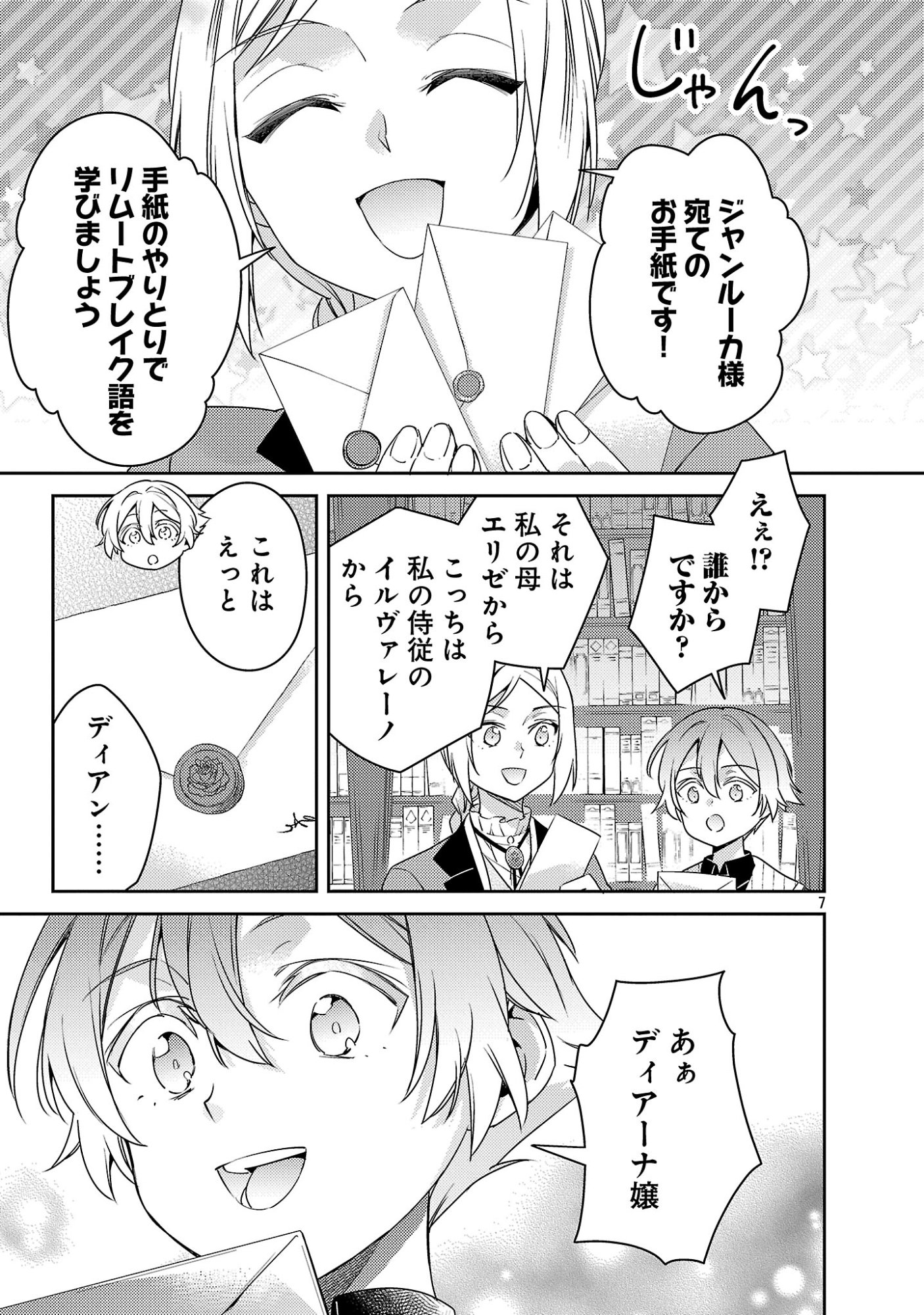 AKUYAKU REIJO NO ANI NI TENSEI SHIMASHITA Chapter 45.1 page 9 - nihonkuni.com