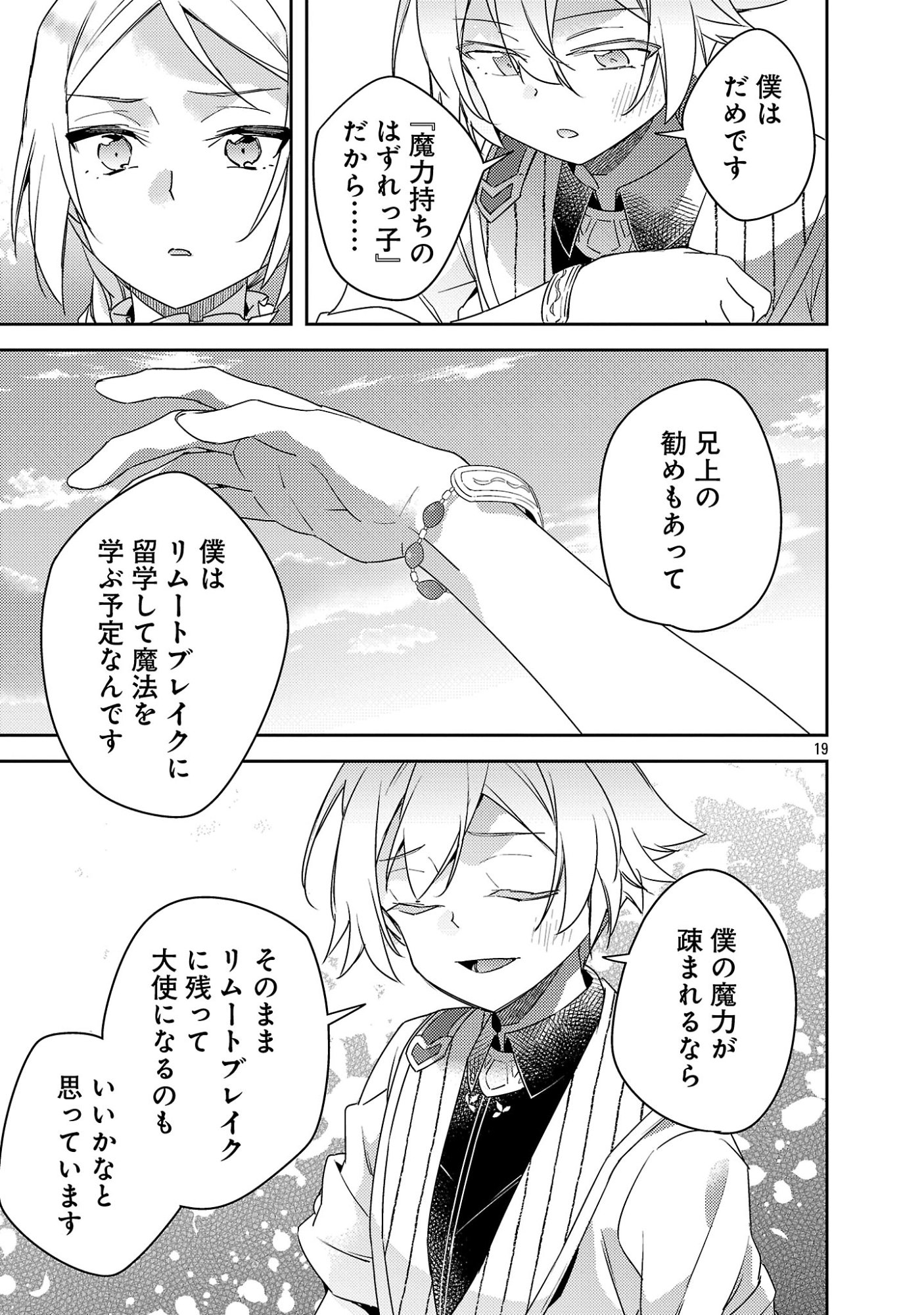 AKUYAKU REIJO NO ANI NI TENSEI SHIMASHITA Chapter 45.2 page 9 - nihonkuni.com
