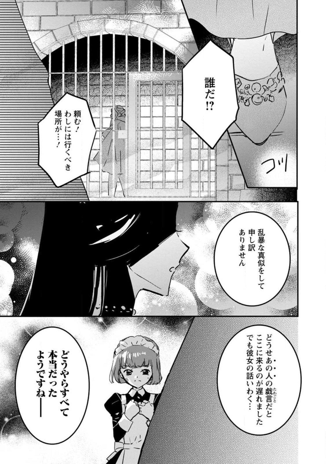 "OMAE GA KAWARI NI SHINE" TO IWARETA WATASHI. IMOUTO NO MIGAWARI NI REIKOKU NA HENKYOU HAKU NO MOTO E TOTSUGI, SHIAWASE O TE NI IRERU Chapter 26.1 page 9 - nihonkuni.com