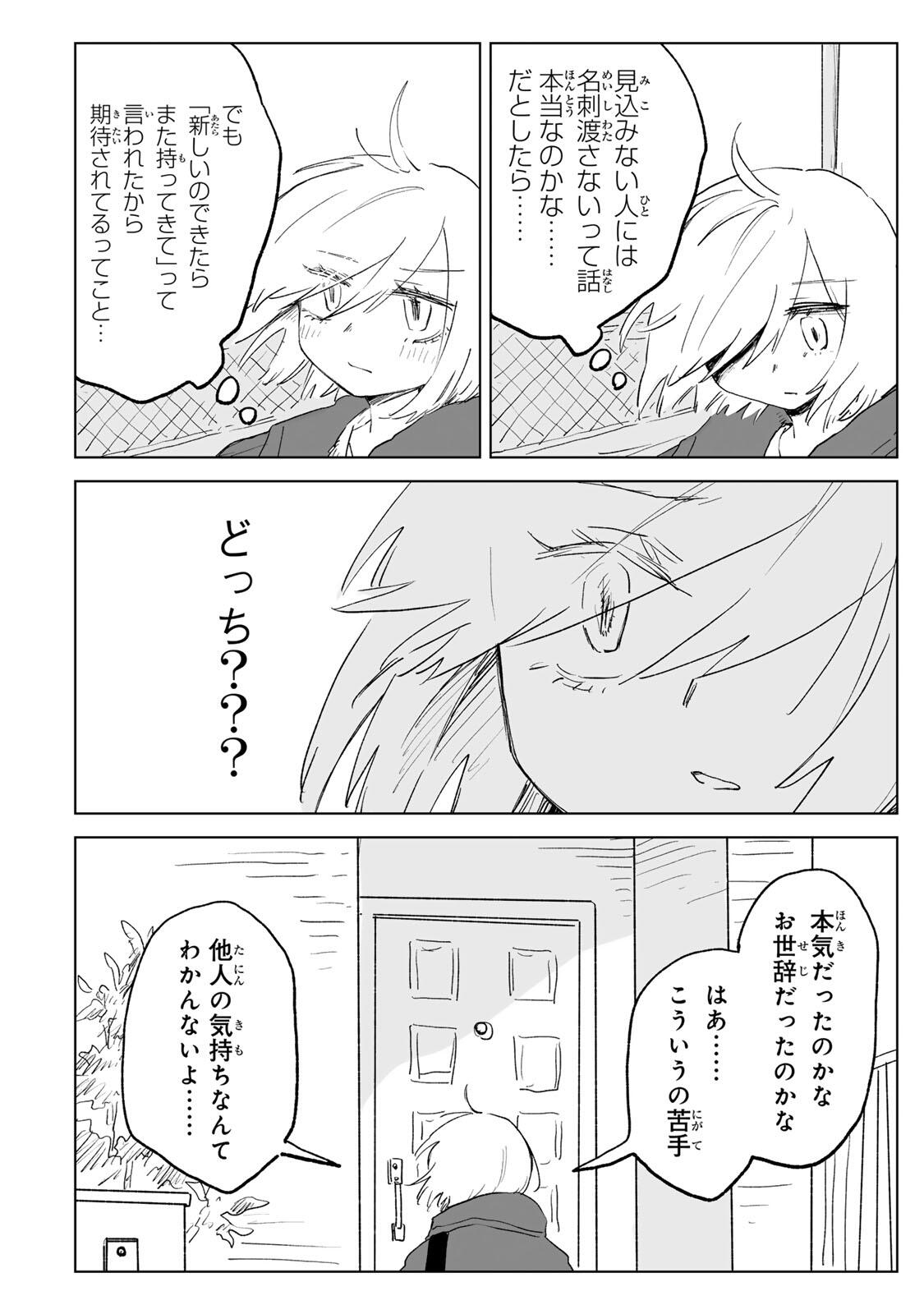 MII-CHAN TO YAMADA-SAN Chapter 34.2 page 9 - nihonkuni.com