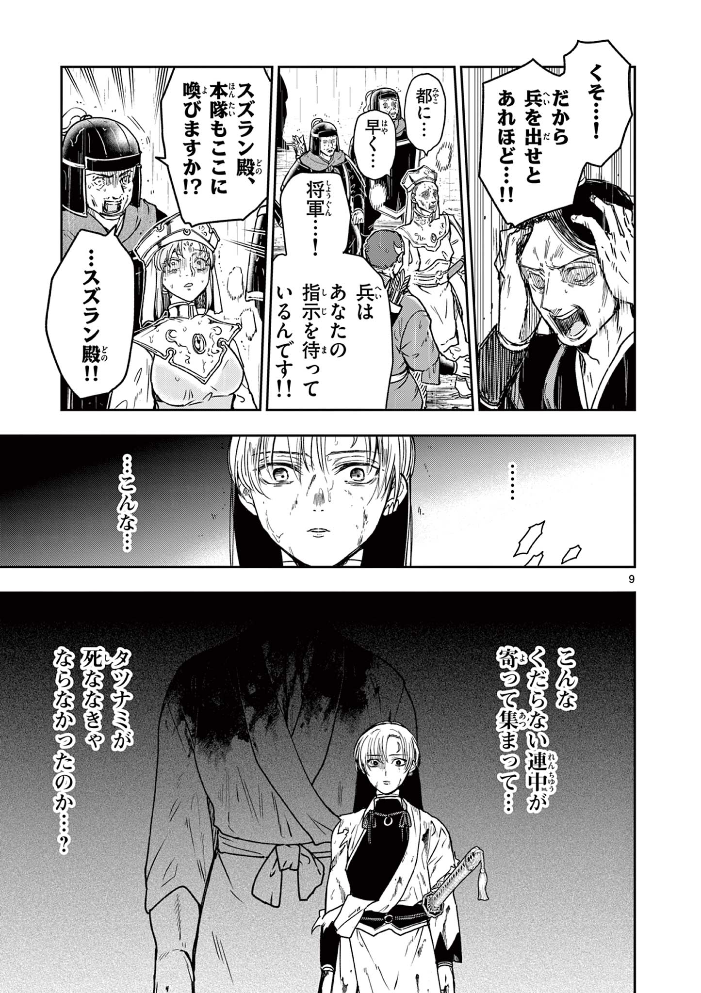 RYUU OKURI NO ISAGI Chapter 57 page 9 - nihonkuni.com