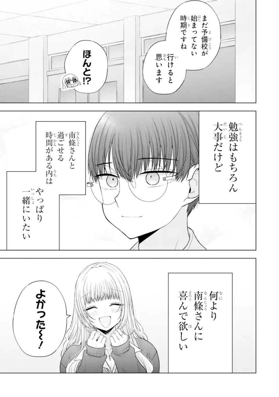 NANJOU-SAN WA BOKU NI DAKARETAI Chapter 37.1 page 9 - nihonkuni.com