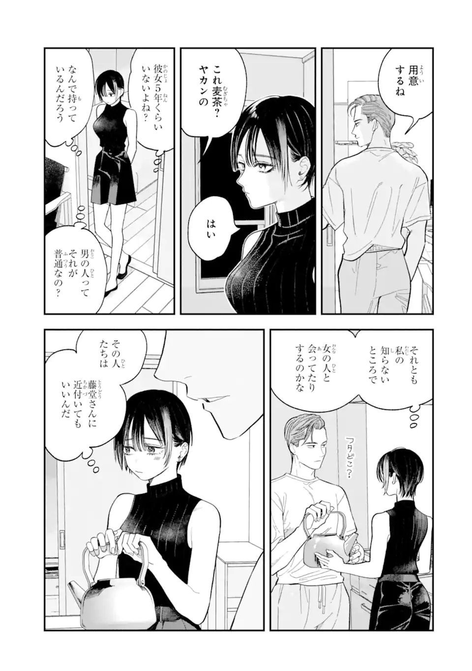 TODO-SAN TO NIA-CHAN Chapter 5.1 page 9 - nihonkuni.com