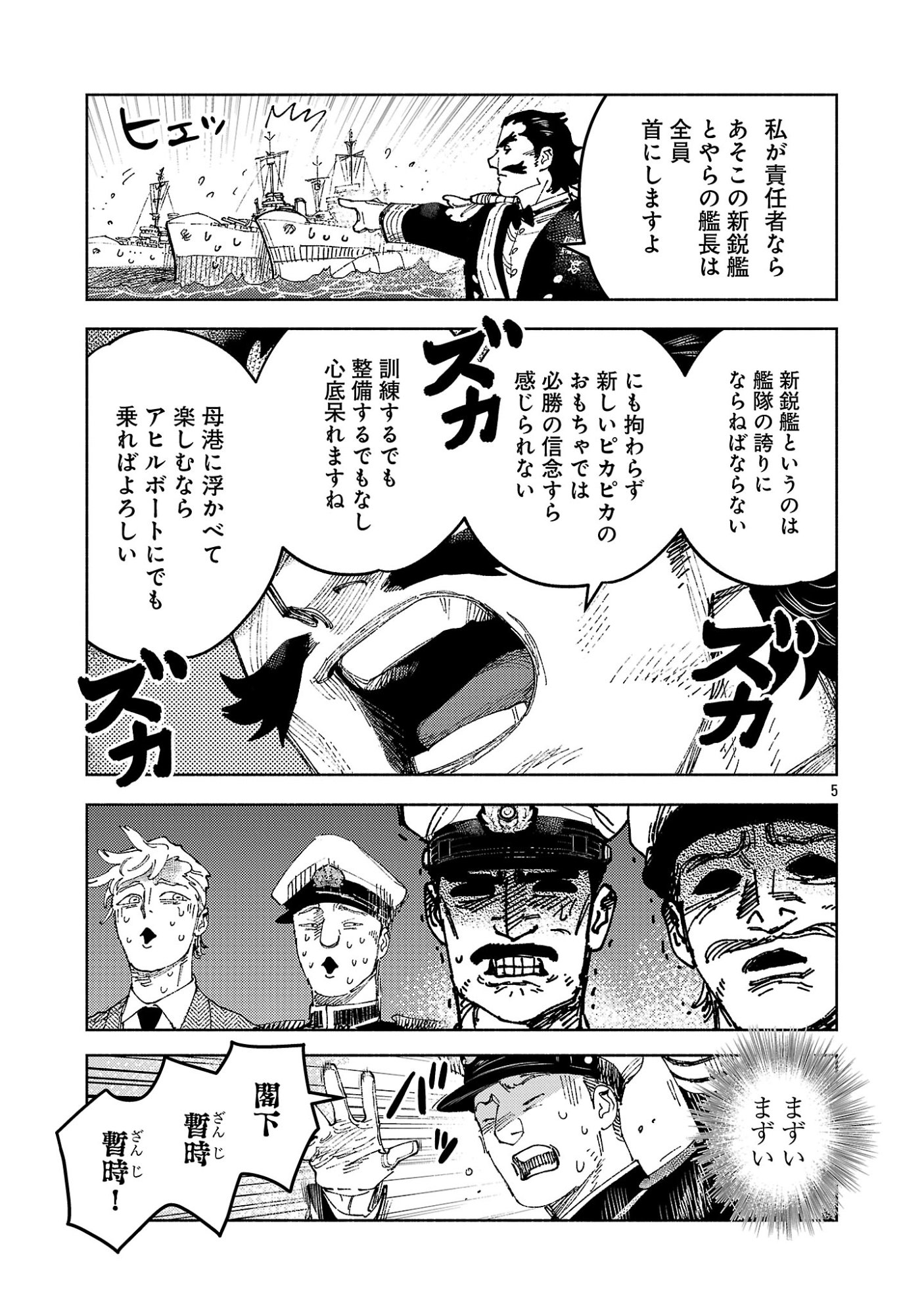 ASHITA NO TEKI TO KYOU NO AKUSHU WO Chapter 42.1 page 9 - nihonkuni.com