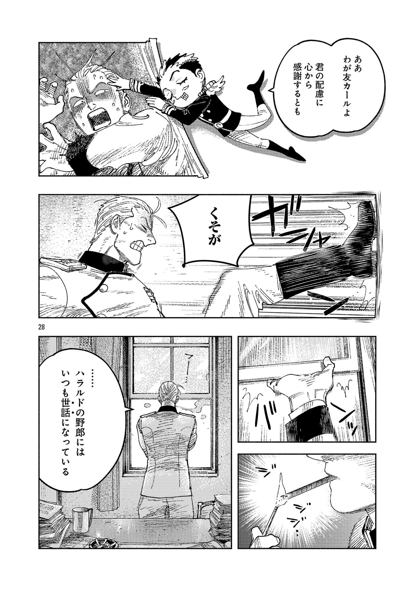 ASHITA NO TEKI TO KYOU NO AKUSHU WO Chapter 42.3 page 9 - nihonkuni.com
