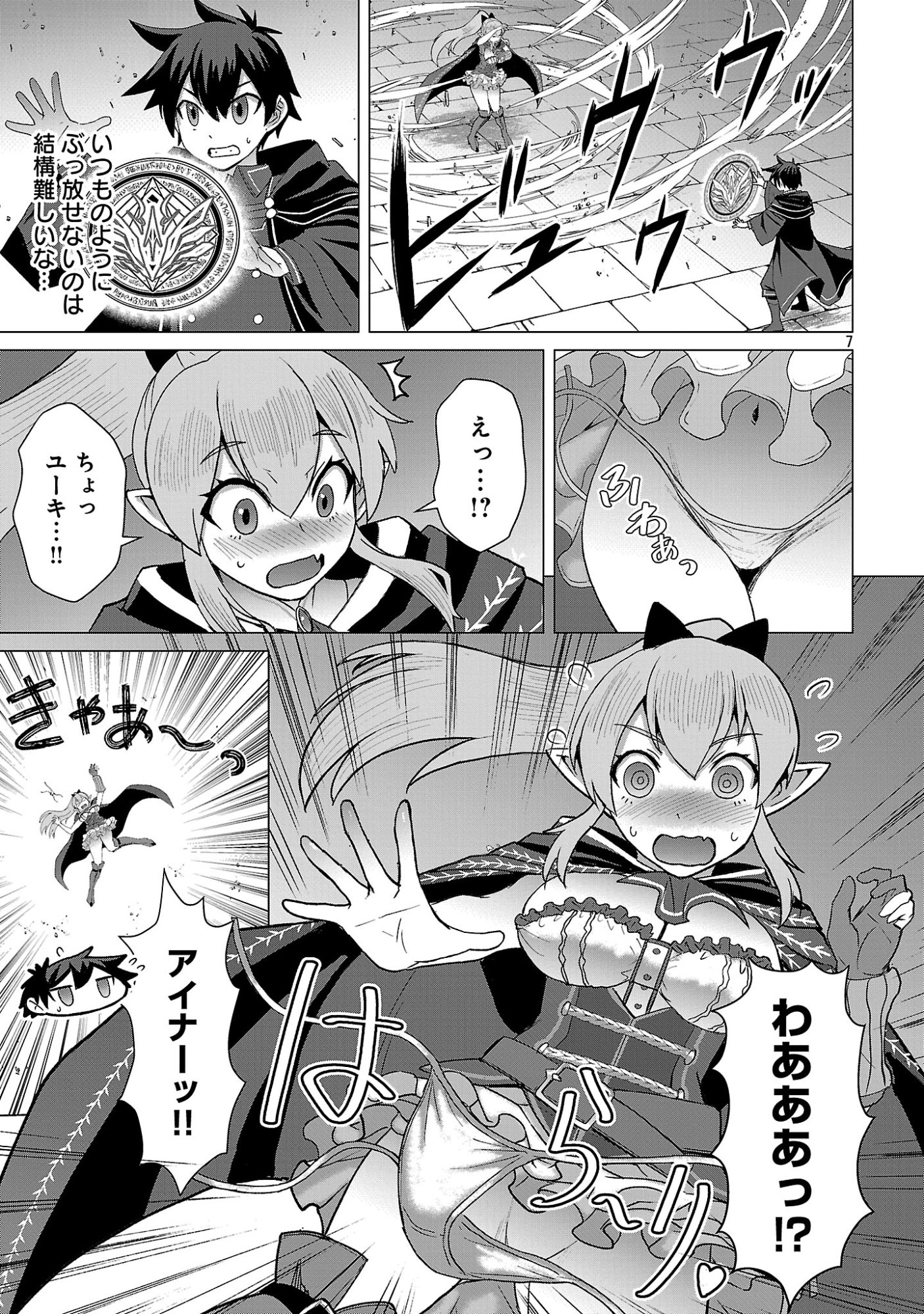 TENSEI MUHAI NO ISEKAI KENJA: GAME NO JOB DE TANOSHII SECOND LIFE Chapter 41.1 page 9 - nihonkuni.com