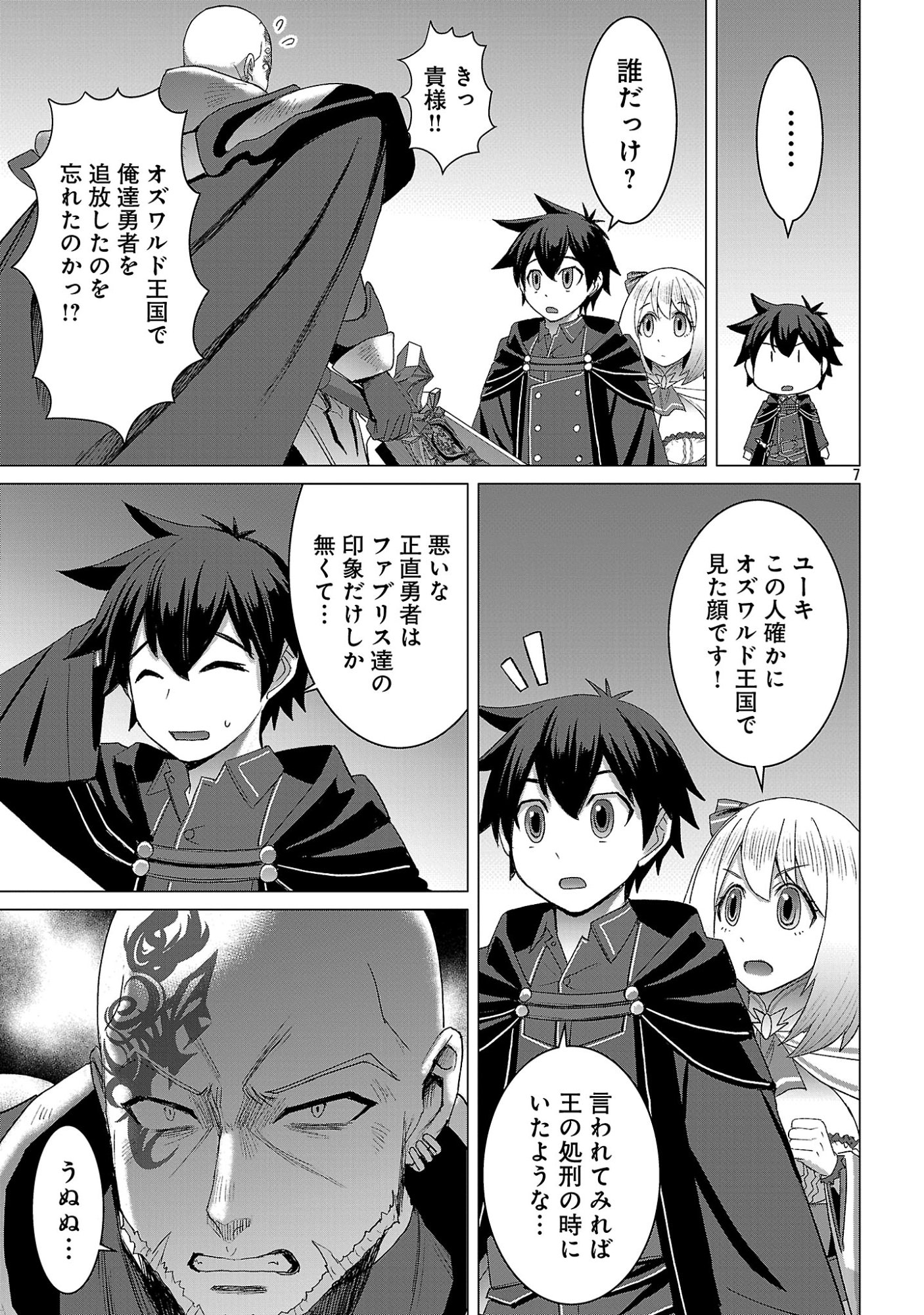 TENSEI MUHAI NO ISEKAI KENJA: GAME NO JOB DE TANOSHII SECOND LIFE Chapter 42.1 page 9 - nihonkuni.com