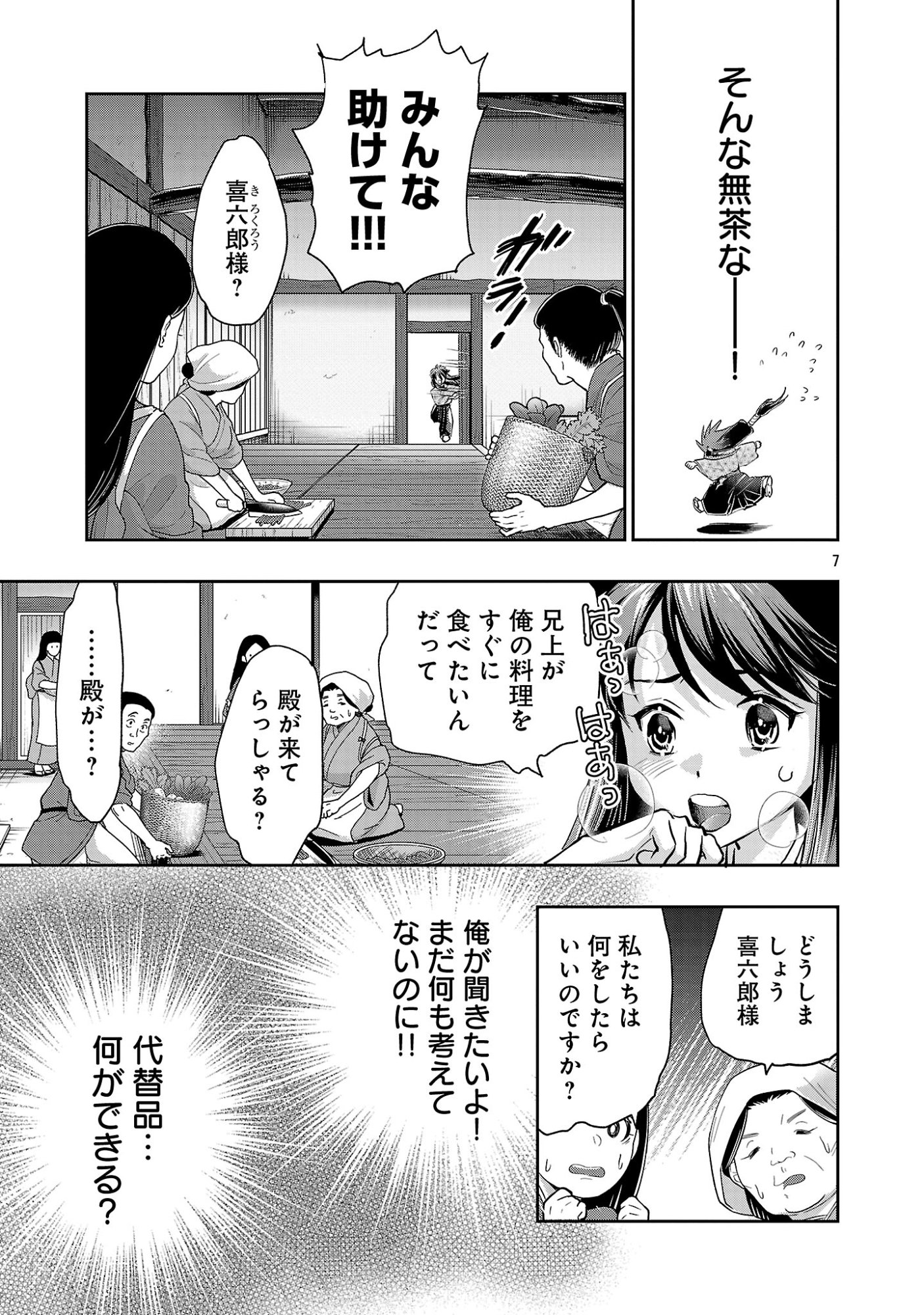 NOBUNAGA KOU OTOUTOKI: ODA-SAN CHI NO HACHI DESU Chapter 42.1 page 9 - nihonkuni.com