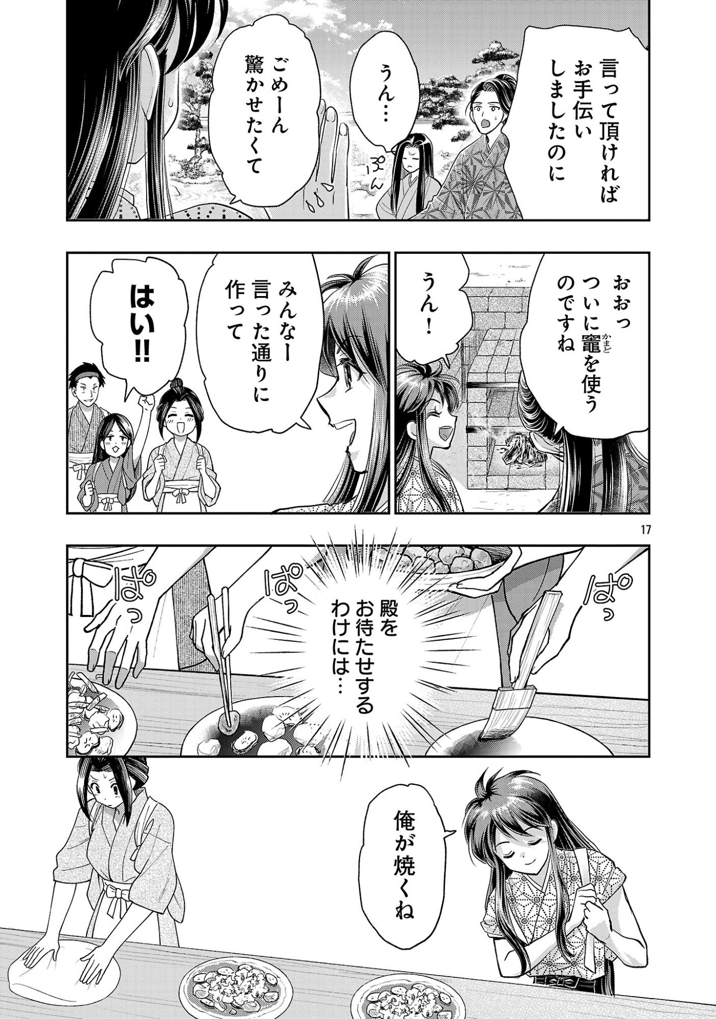 NOBUNAGA KOU OTOUTOKI: ODA-SAN CHI NO HACHI DESU Chapter 42.2 page 9 - nihonkuni.com