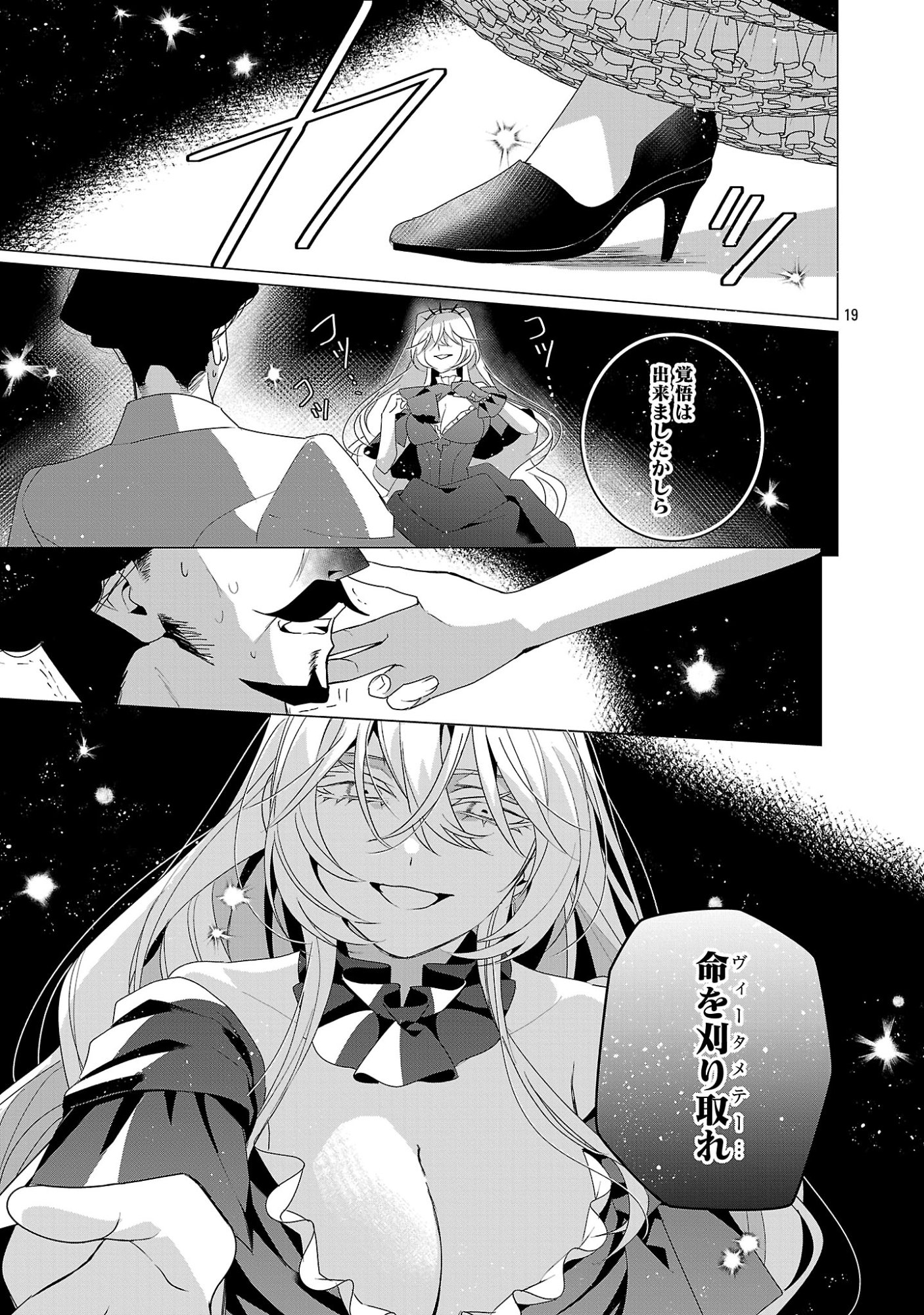 GENKAI OL-SAN WA AKUYAKU REIJOU-SAMA NI TSUKAETAI Chapter 37.2 page 9 - nihonkuni.com