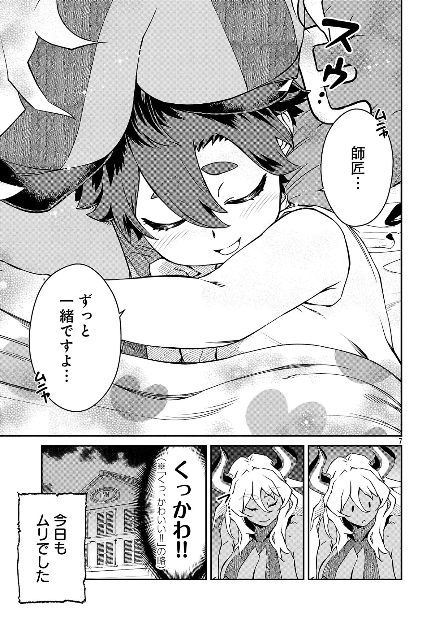 ONNA MAOU-SAMA WA YUUSHA-KUN WO TAOSENAI. Chapter 38 page 9 - nihonkuni.com