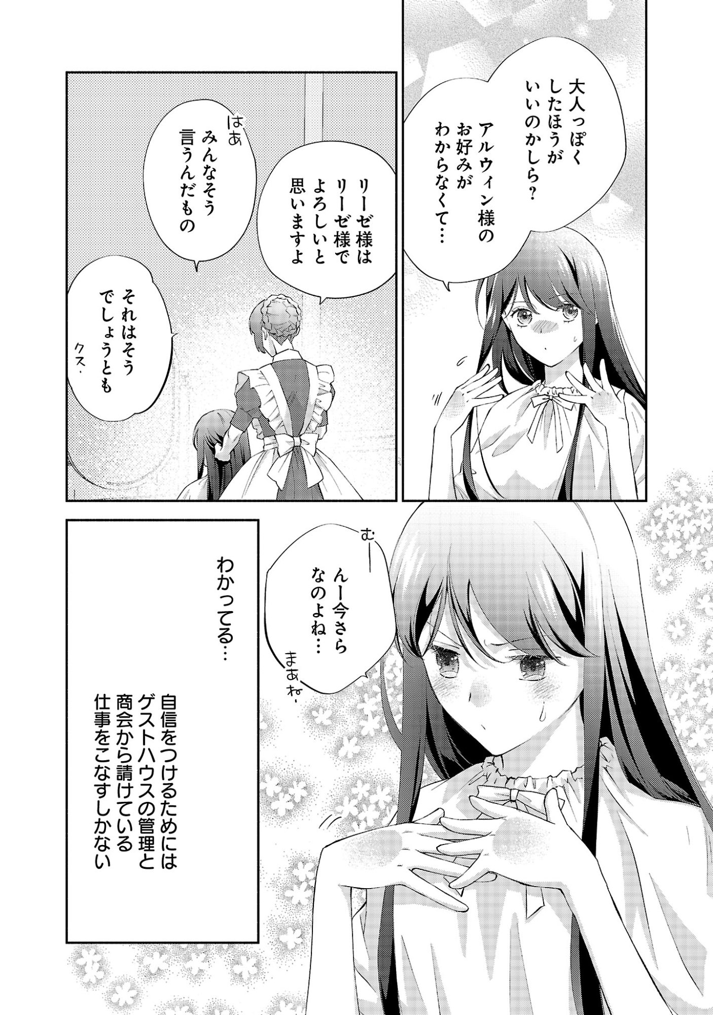 SHIROI KEKKON KARA SAN-NEN. DANNA-SAMA, WATASHI TO RIENSHITE KUDASAI Chapter 23.1 page 9 - nihonkuni.com