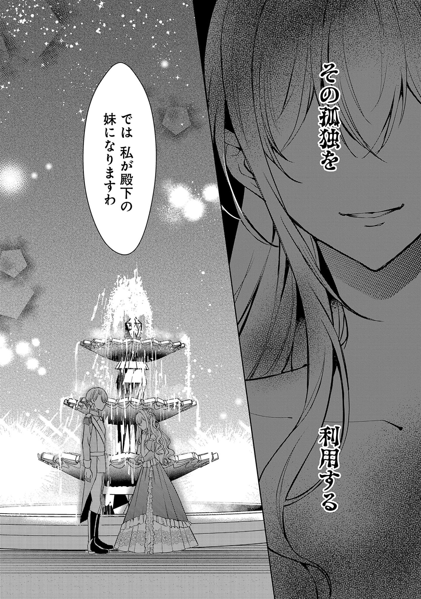 OSHI NO IMOUTO NI TENSEI SHITE SHIMATTA NO DE, SAIKYOU NO AKUJO NI NATTE ONII-SAMA WO DOKUSEN SURU KOTO NI ITASHIMASU Chapter 19.1 page 9 - nihonkuni.com