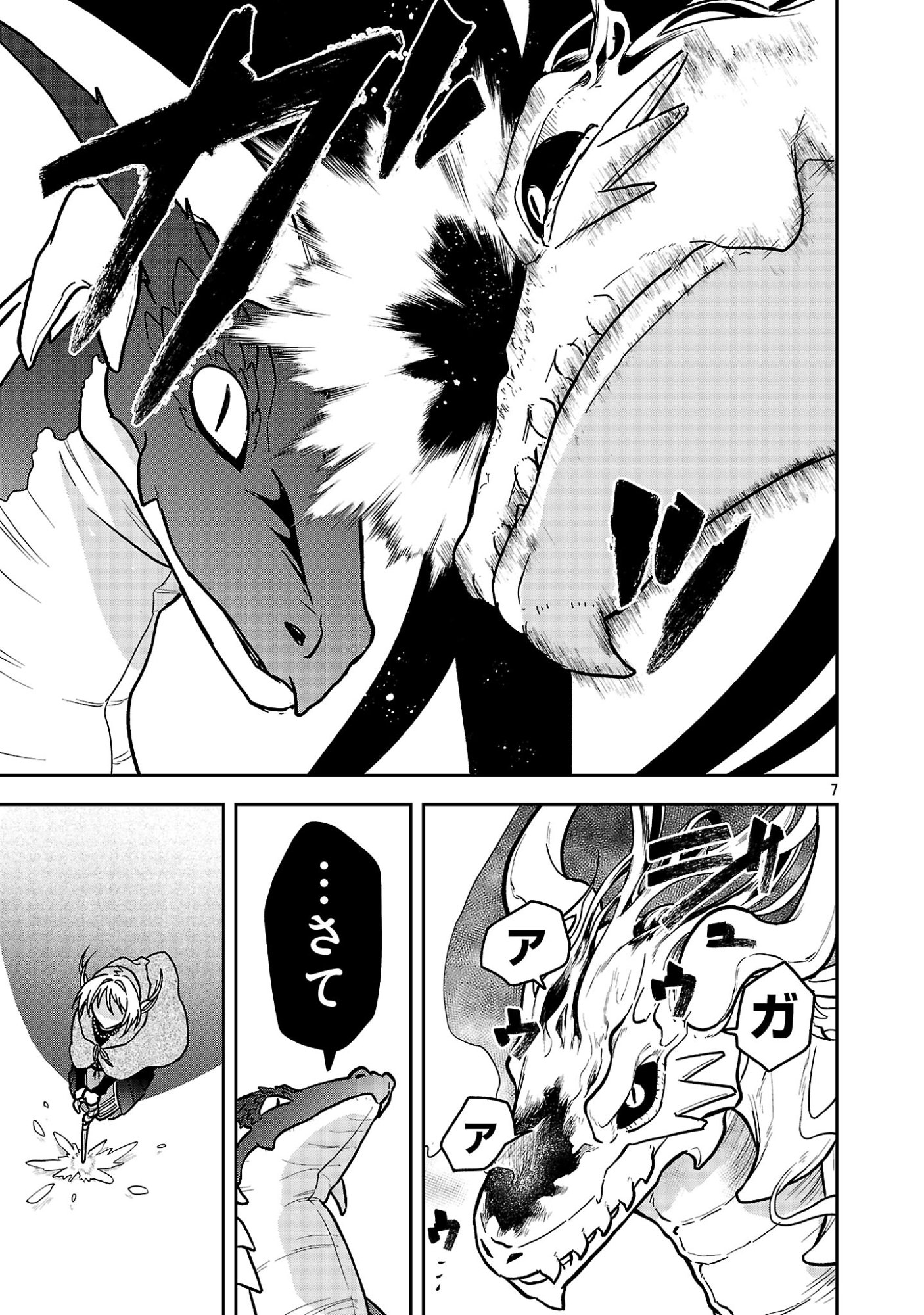 WASURERARESHI NO EIYUUTAN: SEIISAMU ONNA PARTY NI YASASHIKI TSUIHOU WO SARETA OTOKO WA, KIOKU NI NOKORAZUTO MO KANOJO-TACHI WO SUKUU Chapter 19.1 page 9 - nihonkuni.com