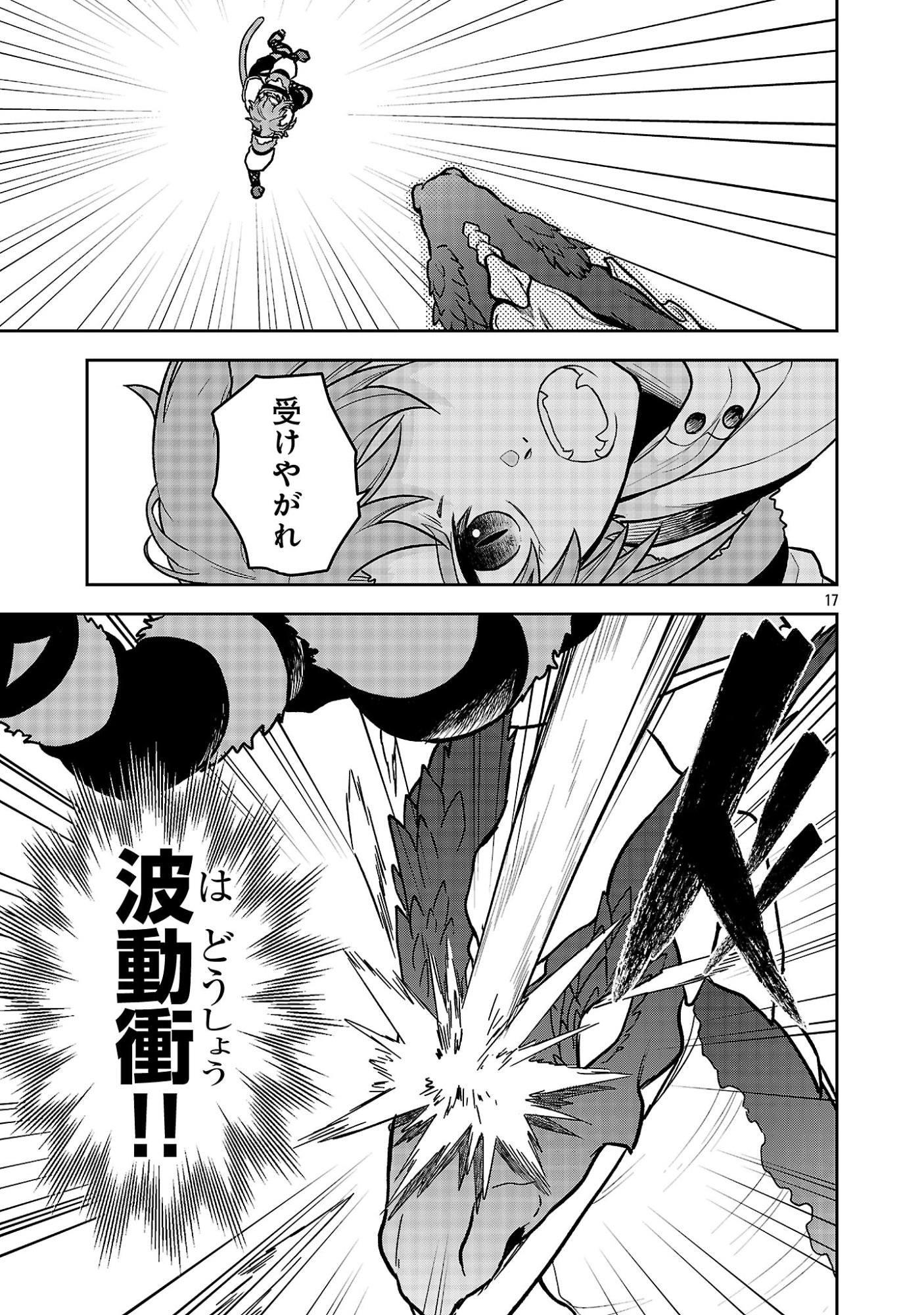 WASURERARESHI NO EIYUUTAN: SEIISAMU ONNA PARTY NI YASASHIKI TSUIHOU WO SARETA OTOKO WA, KIOKU NI NOKORAZUTO MO KANOJO-TACHI WO SUKUU Chapter 19.2 page 9 - nihonkuni.com