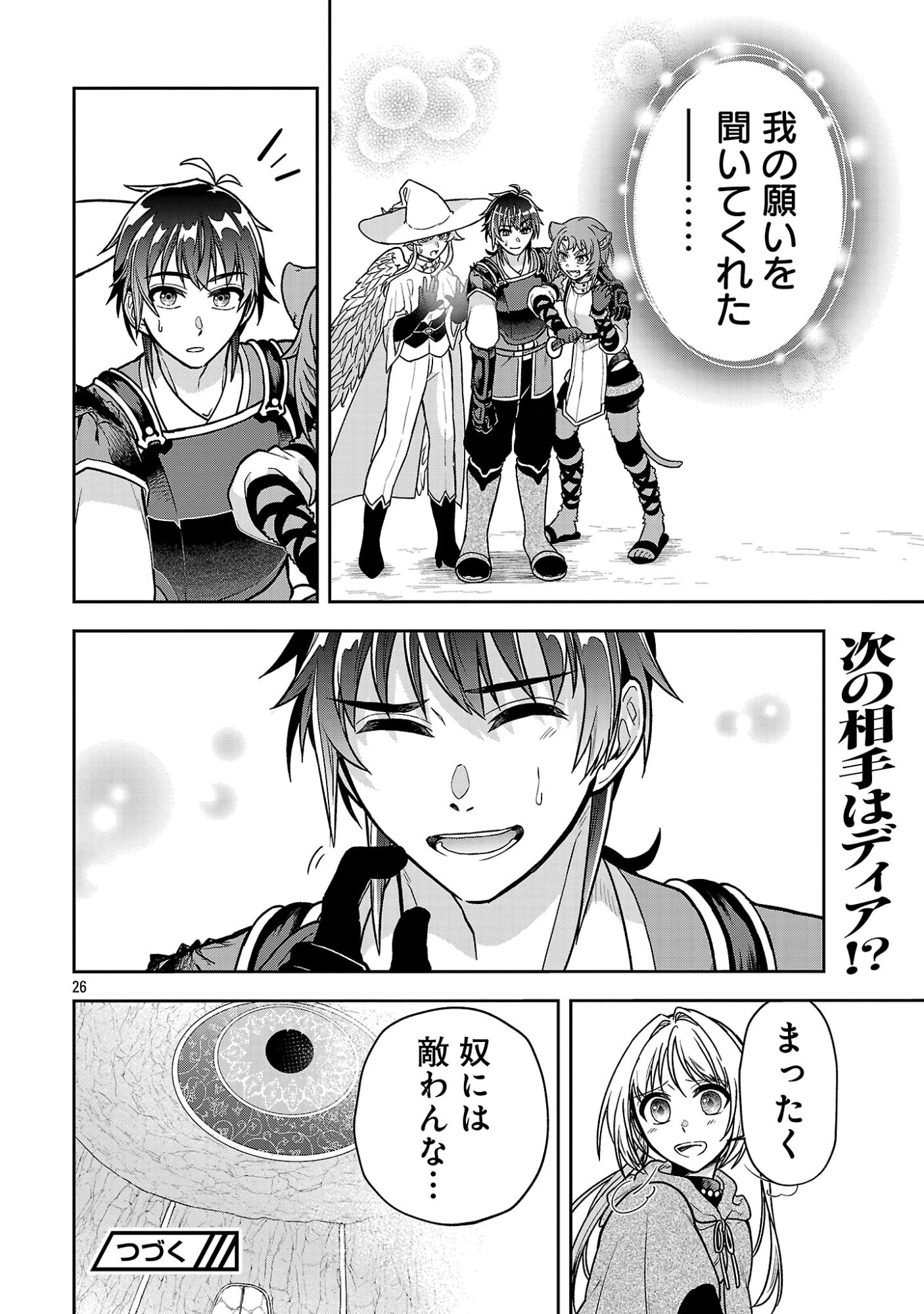 WASURERARESHI NO EIYUUTAN: SEIISAMU ONNA PARTY NI YASASHIKI TSUIHOU WO SARETA OTOKO WA, KIOKU NI NOKORAZUTO MO KANOJO-TACHI WO SUKUU Chapter 19.3 page 9 - nihonkuni.com