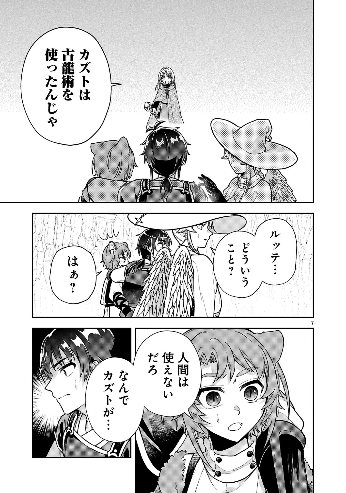 WASURERARESHI NO EIYUUTAN: SEIISAMU ONNA PARTY NI YASASHIKI TSUIHOU WO SARETA OTOKO WA, KIOKU NI NOKORAZUTO MO KANOJO-TACHI WO SUKUU Chapter 20.1 page 9 - nihonkuni.com
