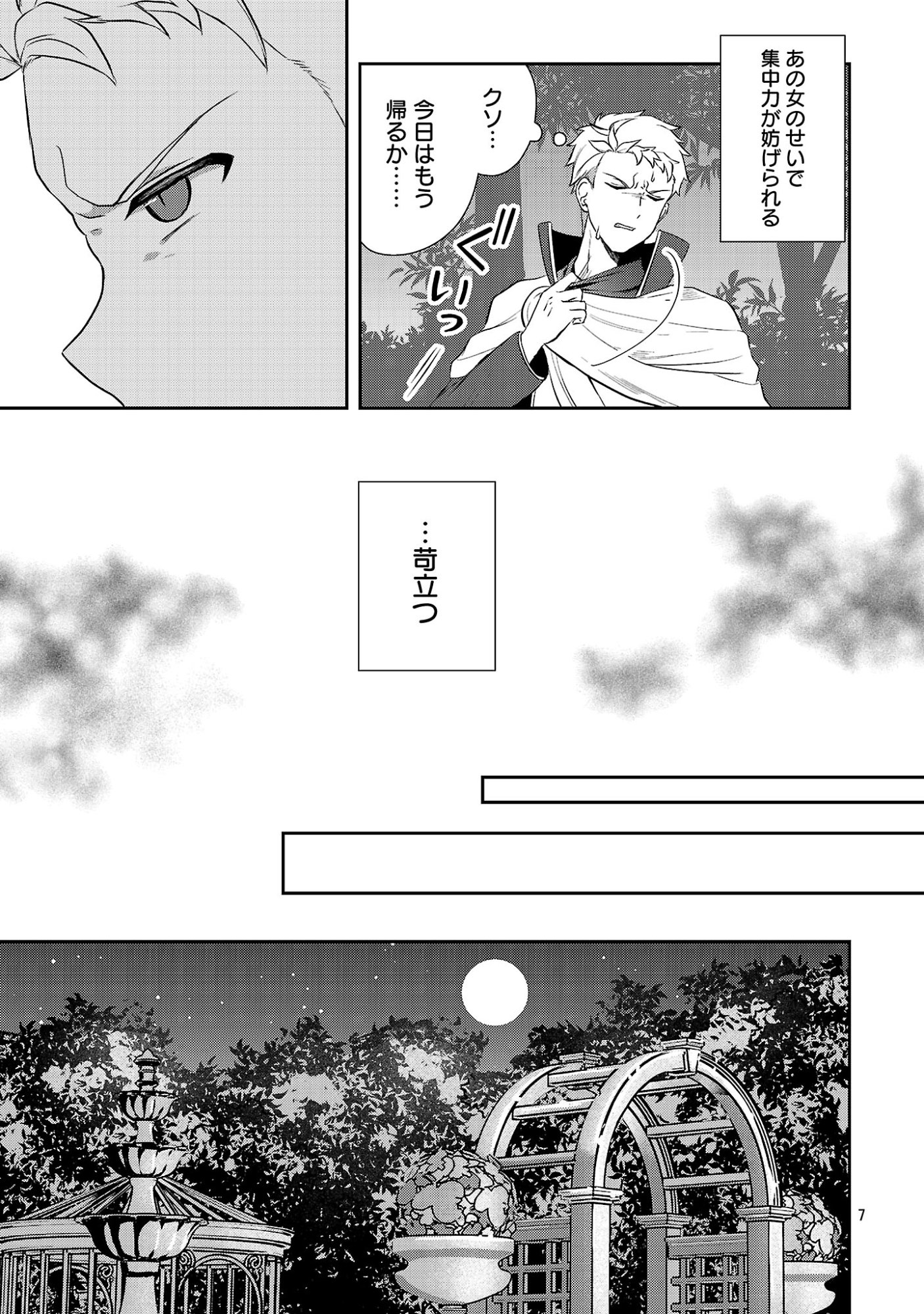 SHUKU SEIJO NI NAREMASEN DESHITA. KONO MAMA STEALTH SHITAI NO DESU GA, AKUYAKU GAO TO SEIREI NI AISARE TAISHITSU NO SEI DE YAPPARI IROIRO OKORIMASU Chapter 17.1 page 9 - nihonkuni.com