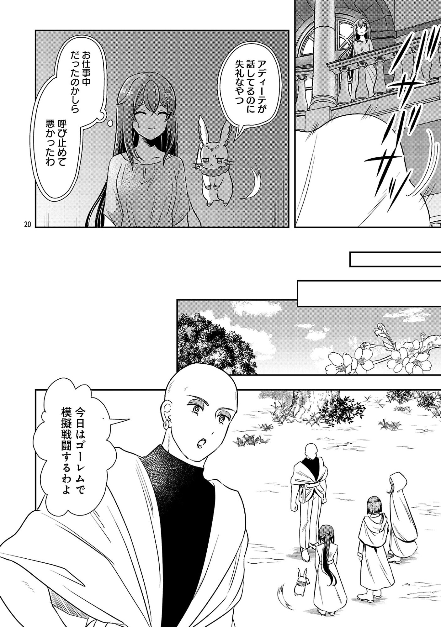 SHUKU SEIJO NI NAREMASEN DESHITA. KONO MAMA STEALTH SHITAI NO DESU GA, AKUYAKU GAO TO SEIREI NI AISARE TAISHITSU NO SEI DE YAPPARI IROIRO OKORIMASU Chapter 17.2 page 9 - nihonkuni.com