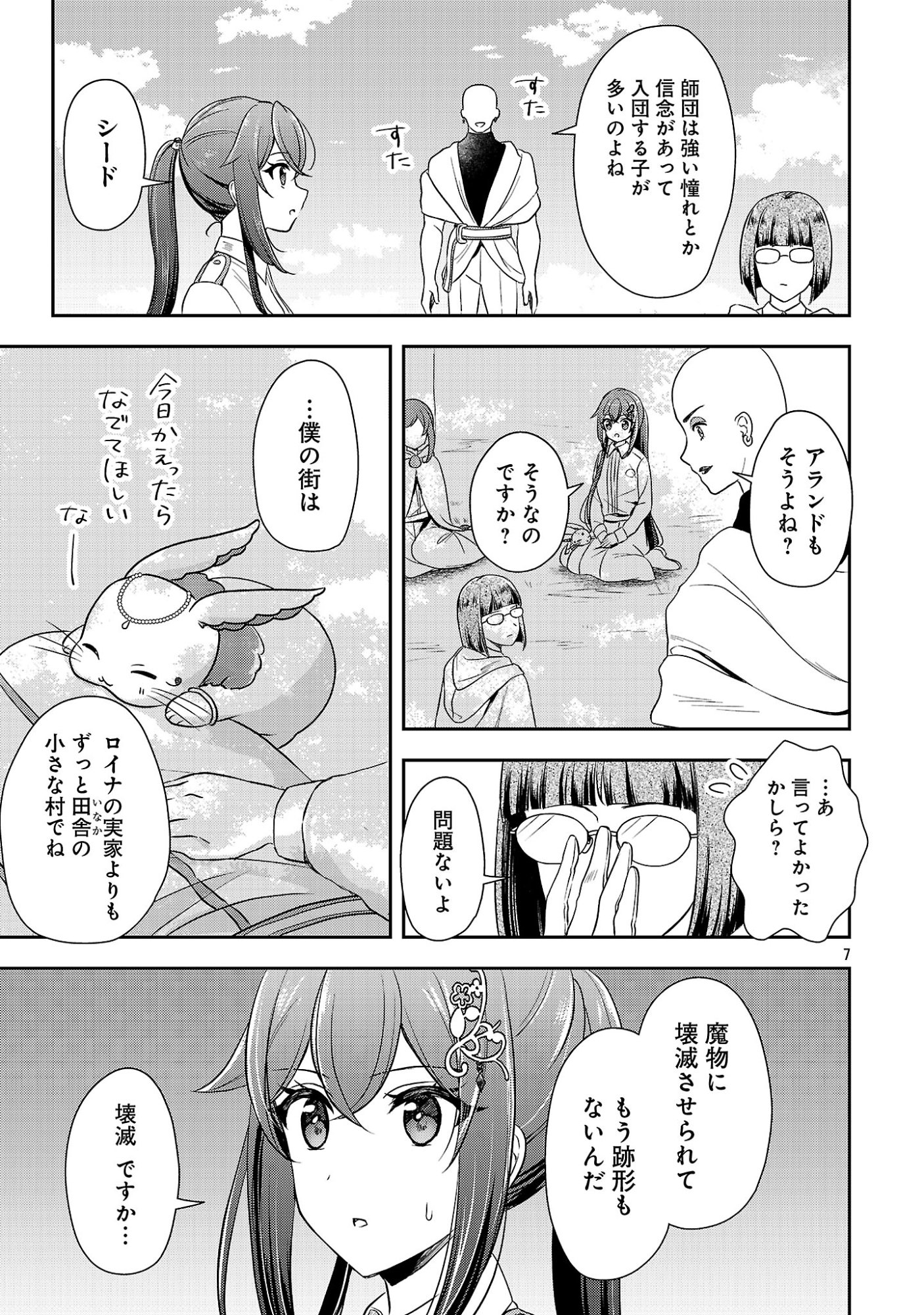 SHUKU SEIJO NI NAREMASEN DESHITA. KONO MAMA STEALTH SHITAI NO DESU GA, AKUYAKU GAO TO SEIREI NI AISARE TAISHITSU NO SEI DE YAPPARI IROIRO OKORIMASU Chapter 18.1 page 9 - nihonkuni.com